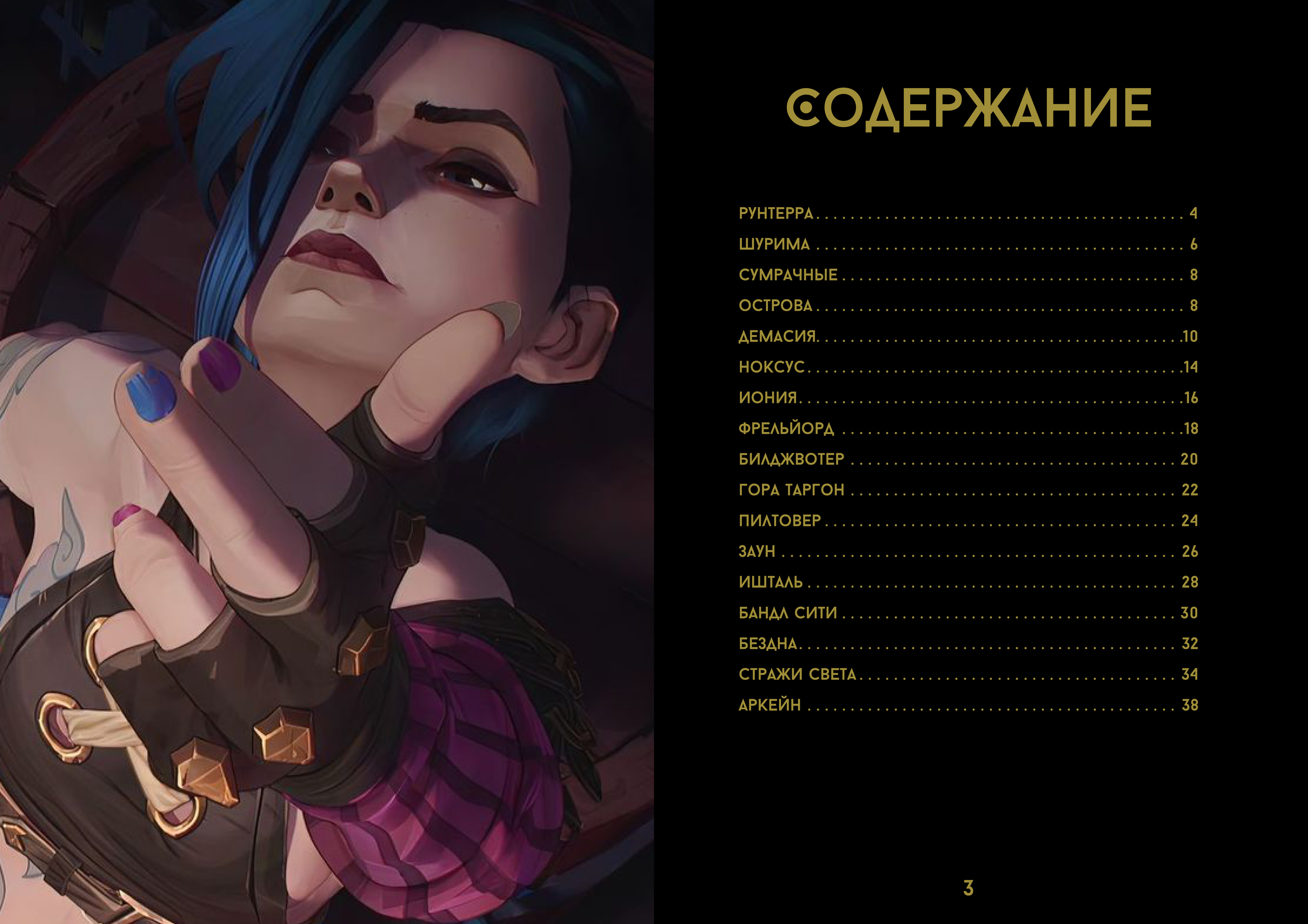 Многостраничное издание на тему "League of Legends" — Изображение №7 — Графика на Dprofile