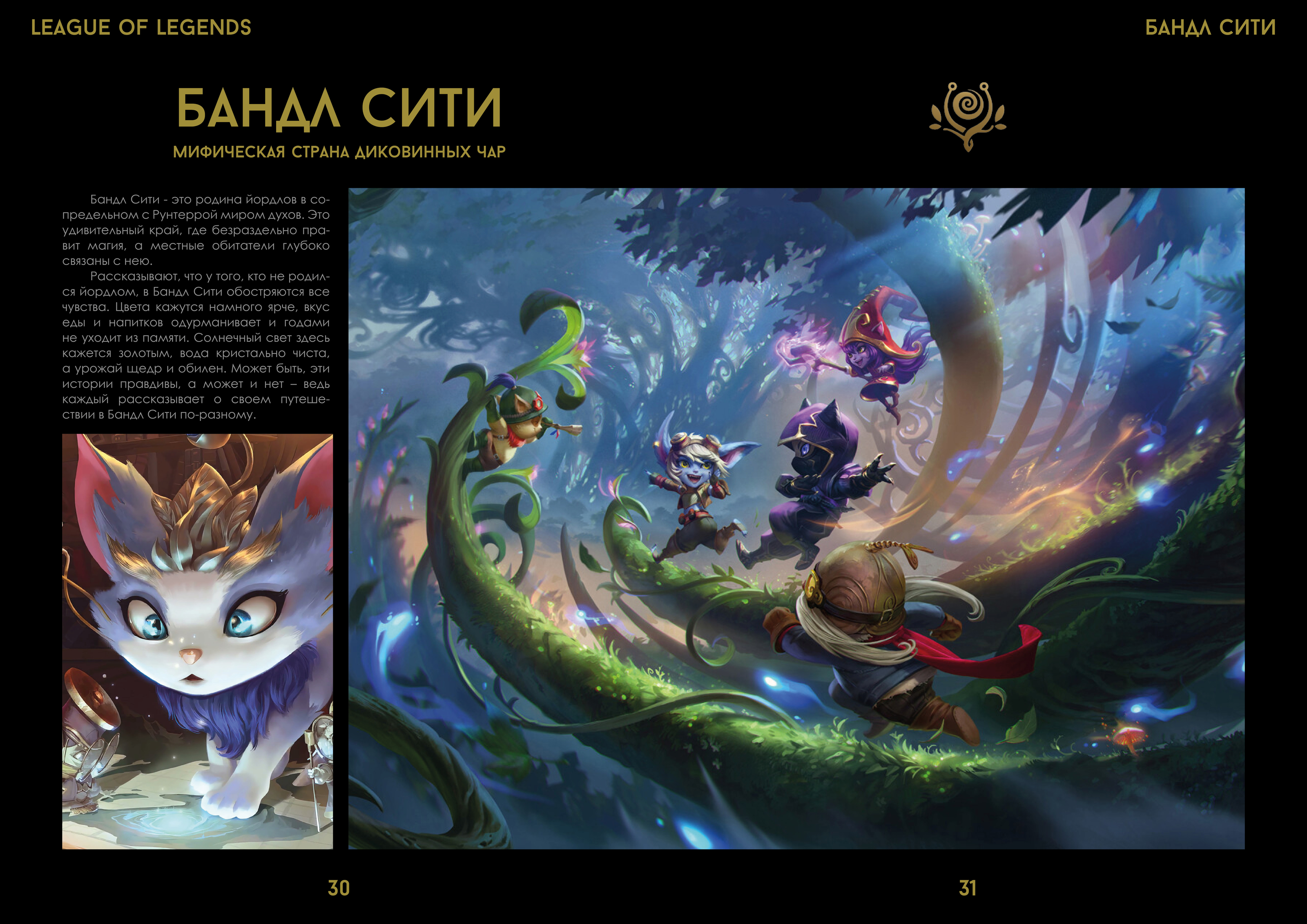 Многостраничное издание на тему "League of Legends" — Изображение №21 — Графика на Dprofile