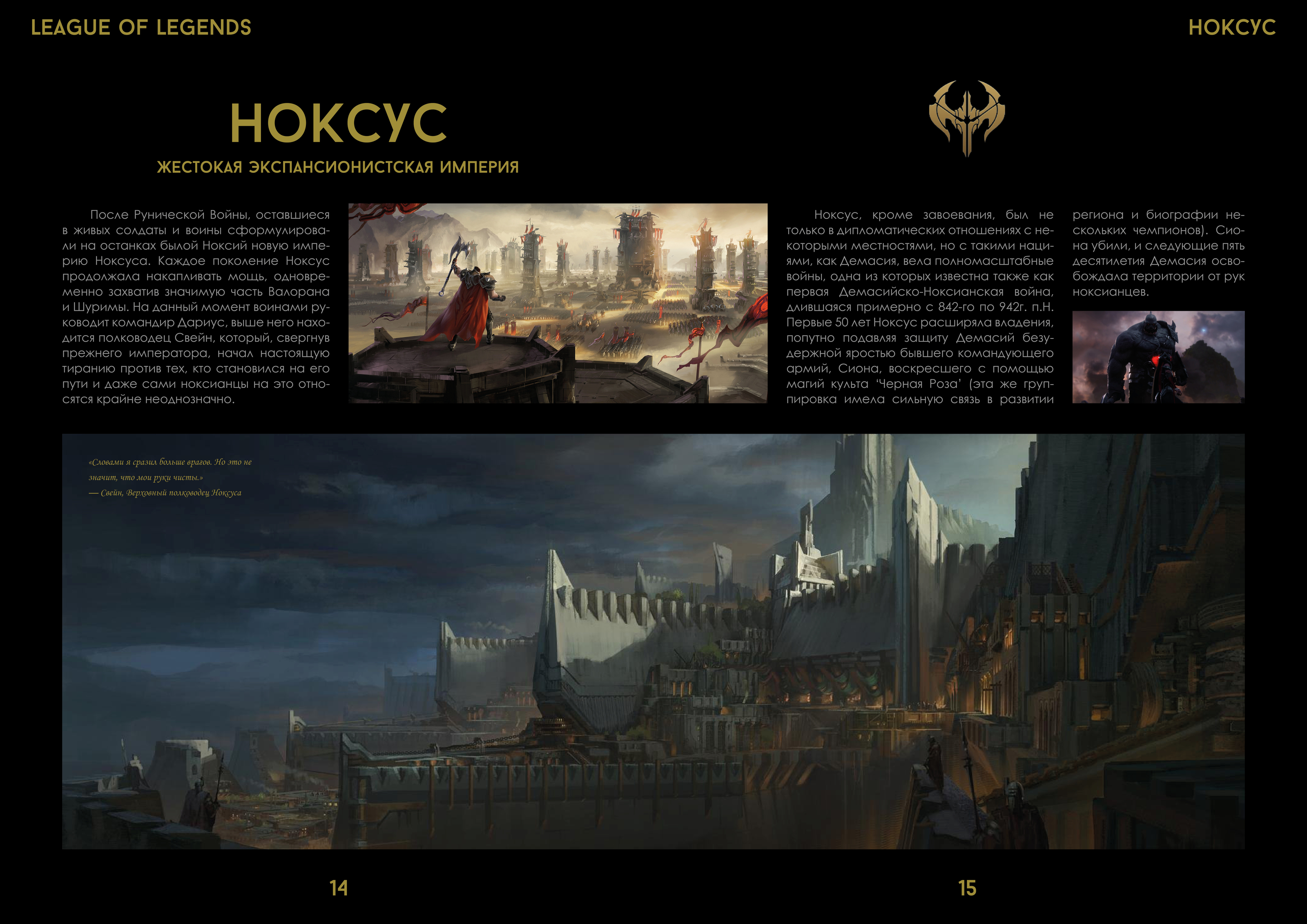 Многостраничное издание на тему "League of Legends" — Изображение №13 — Графика на Dprofile