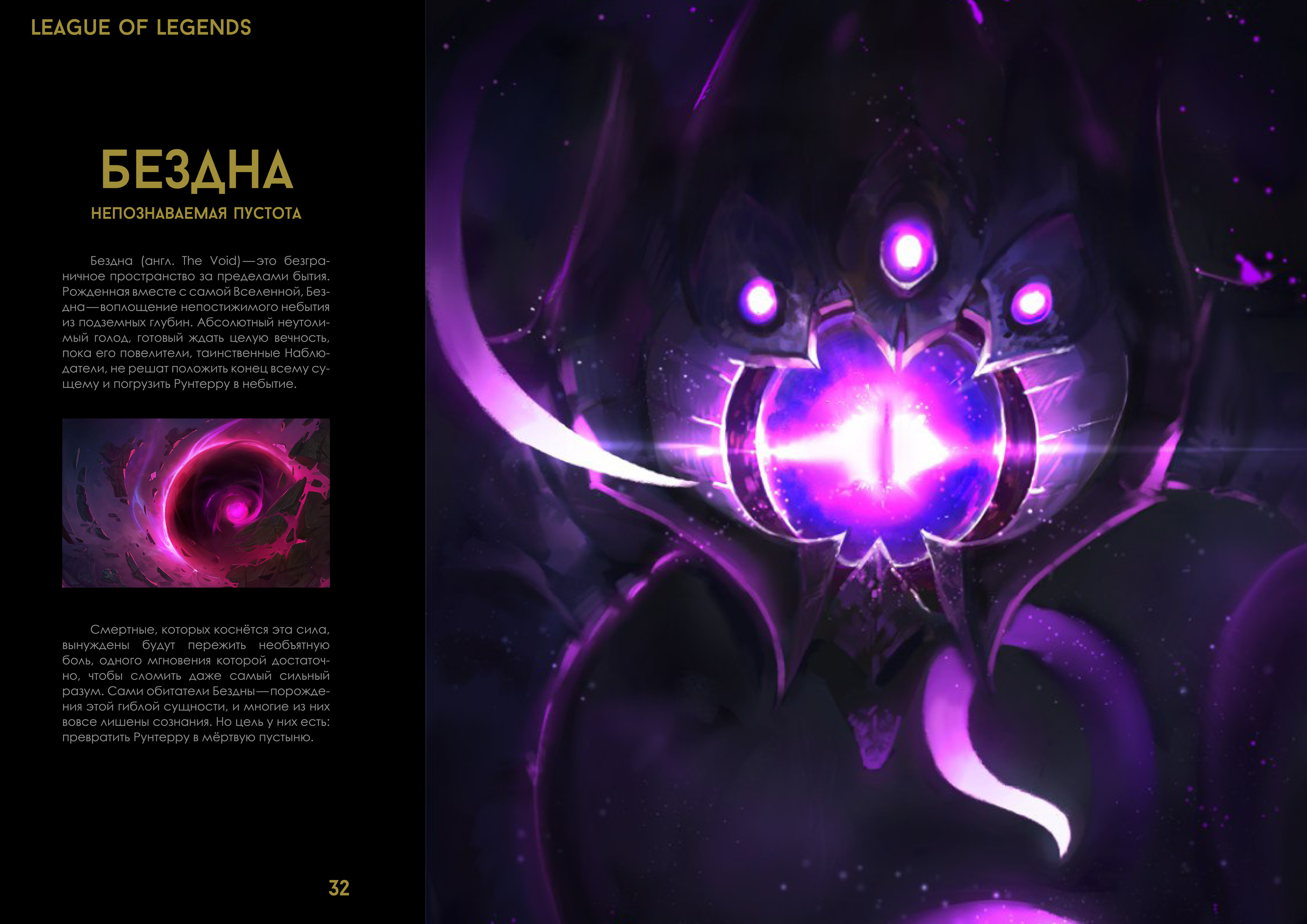 Многостраничное издание на тему "League of Legends" — Изображение №22 — Графика на Dprofile