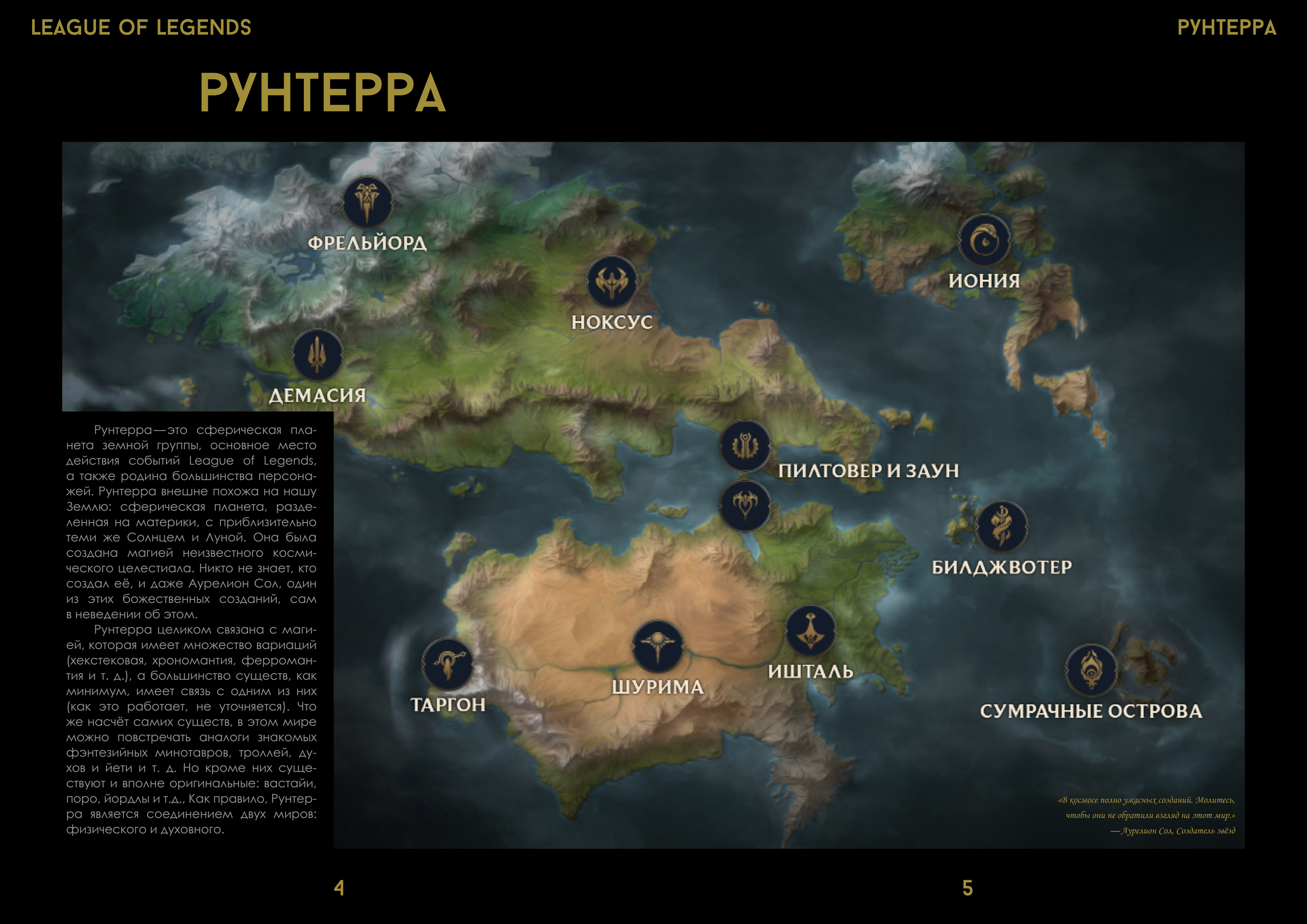 Многостраничное издание на тему "League of Legends" — Изображение №8 — Графика на Dprofile
