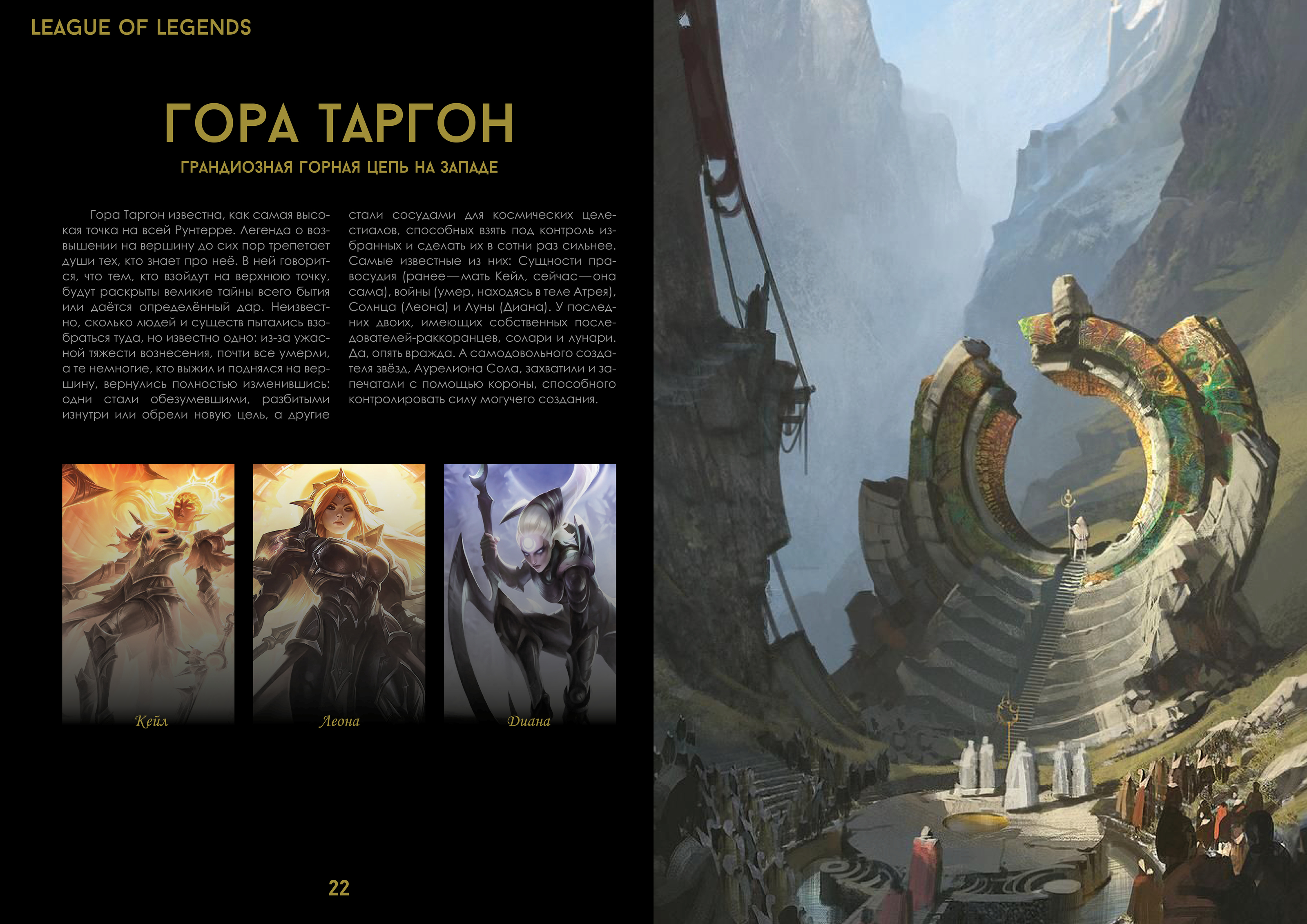 Многостраничное издание на тему "League of Legends" — Изображение №17 — Графика на Dprofile