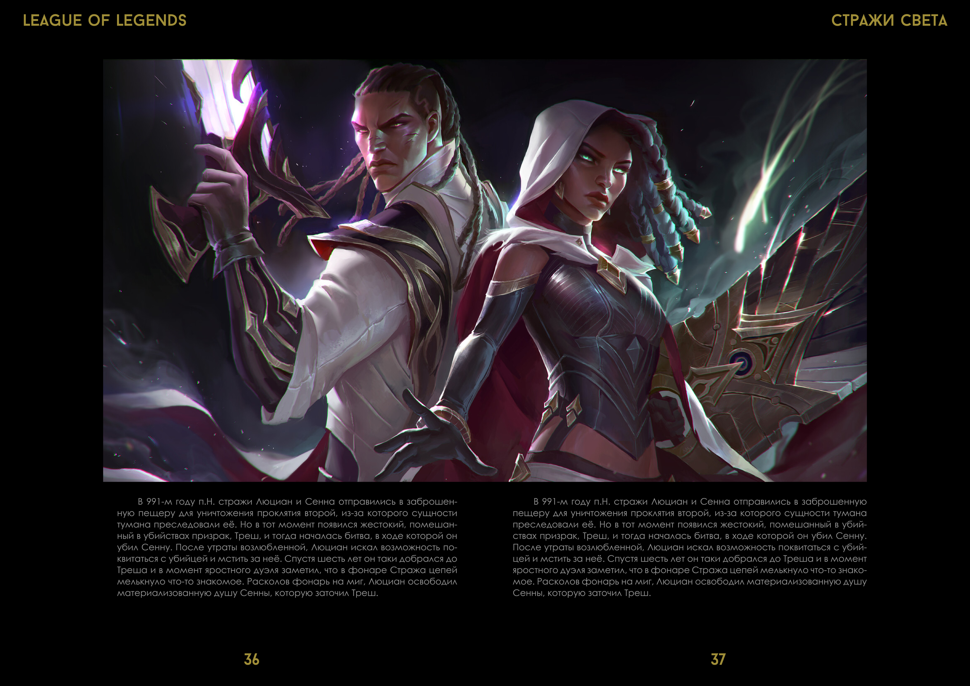 Многостраничное издание на тему "League of Legends" — Изображение №24 — Графика на Dprofile