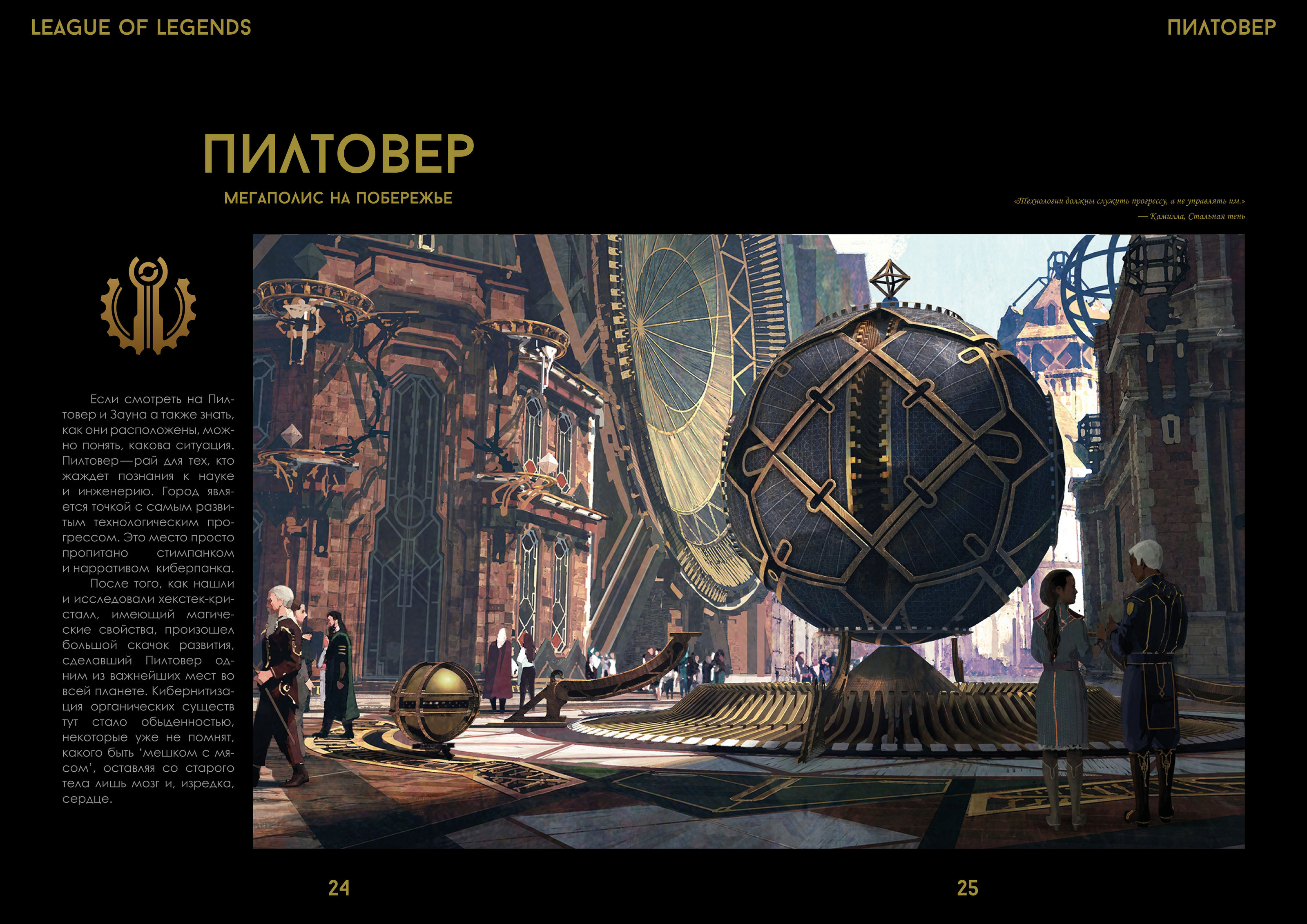 Многостраничное издание на тему "League of Legends" — Изображение №18 — Графика на Dprofile