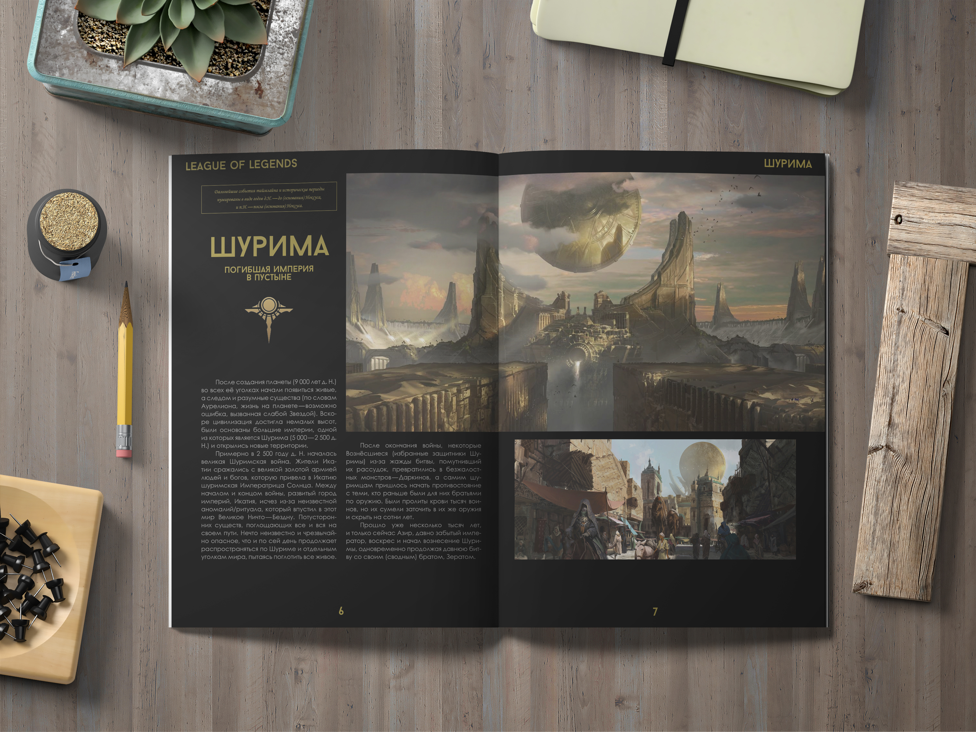 Многостраничное издание на тему "League of Legends" — Изображение №2 — Графика на Dprofile