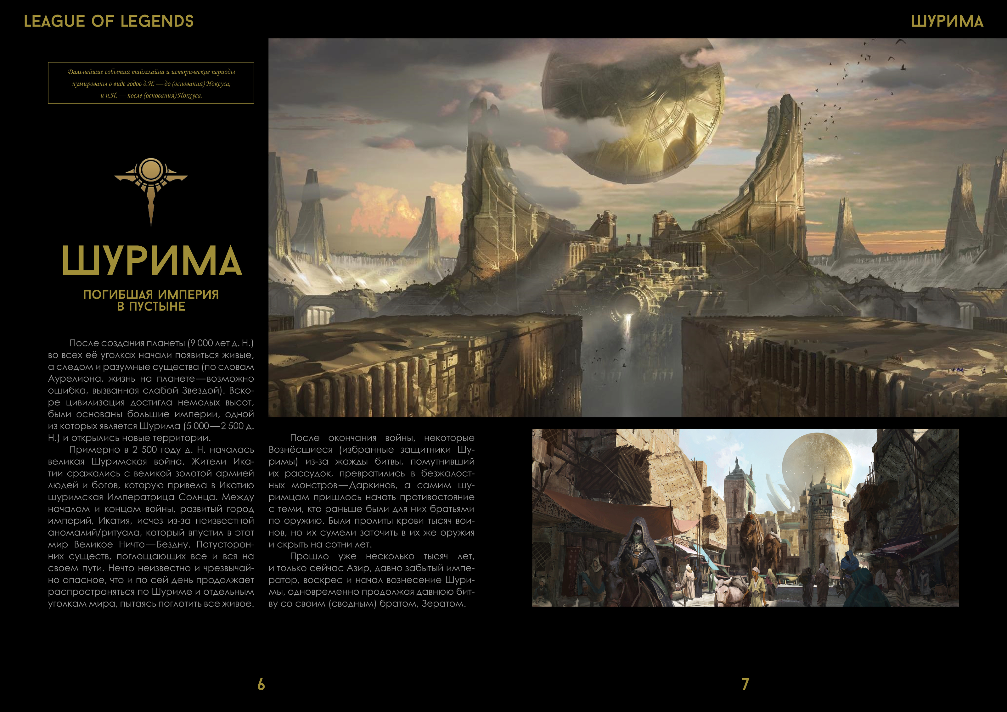 Многостраничное издание на тему "League of Legends" — Изображение №9 — Графика на Dprofile