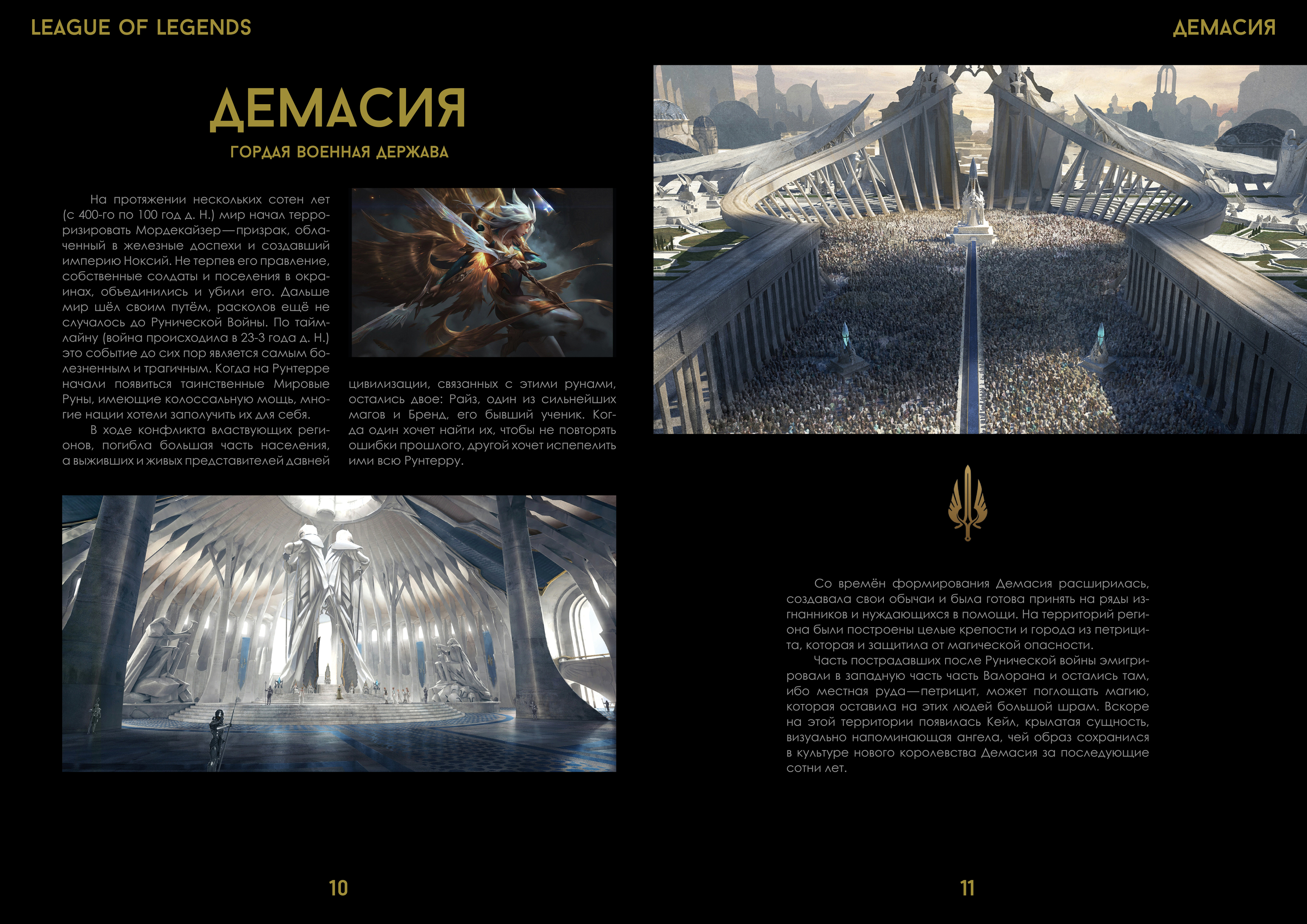 Многостраничное издание на тему "League of Legends" — Изображение №11 — Графика на Dprofile