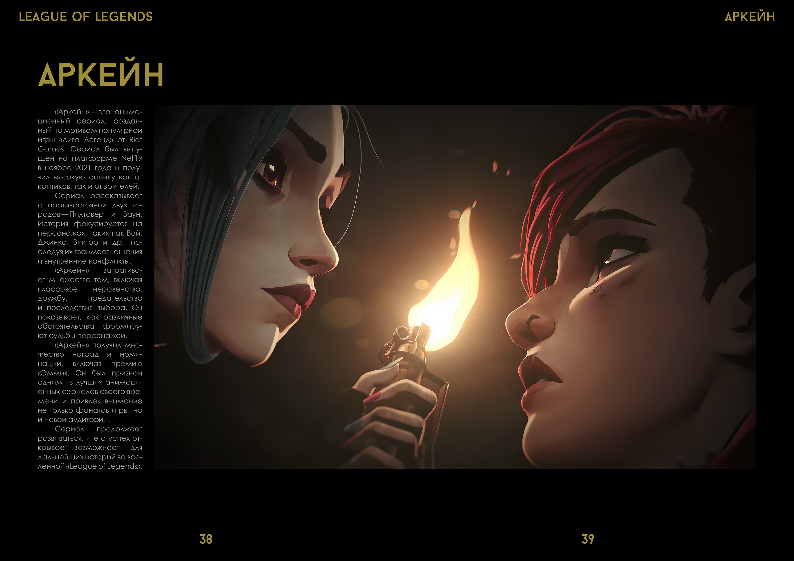 Многостраничное издание на тему "League of Legends" — Изображение №4 — Графика на Dprofile