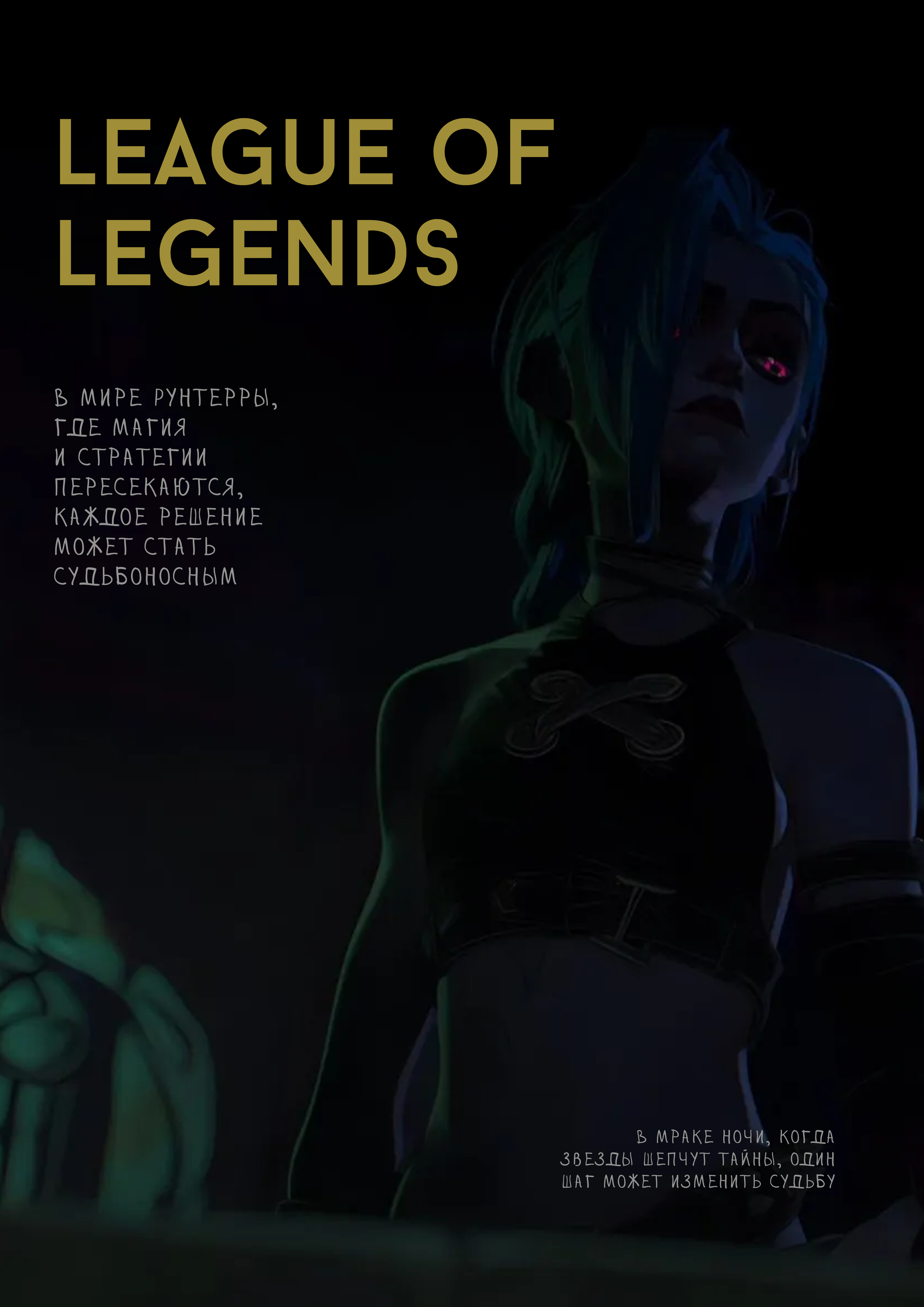 Многостраничное издание на тему "League of Legends" — Изображение №6 — Графика на Dprofile