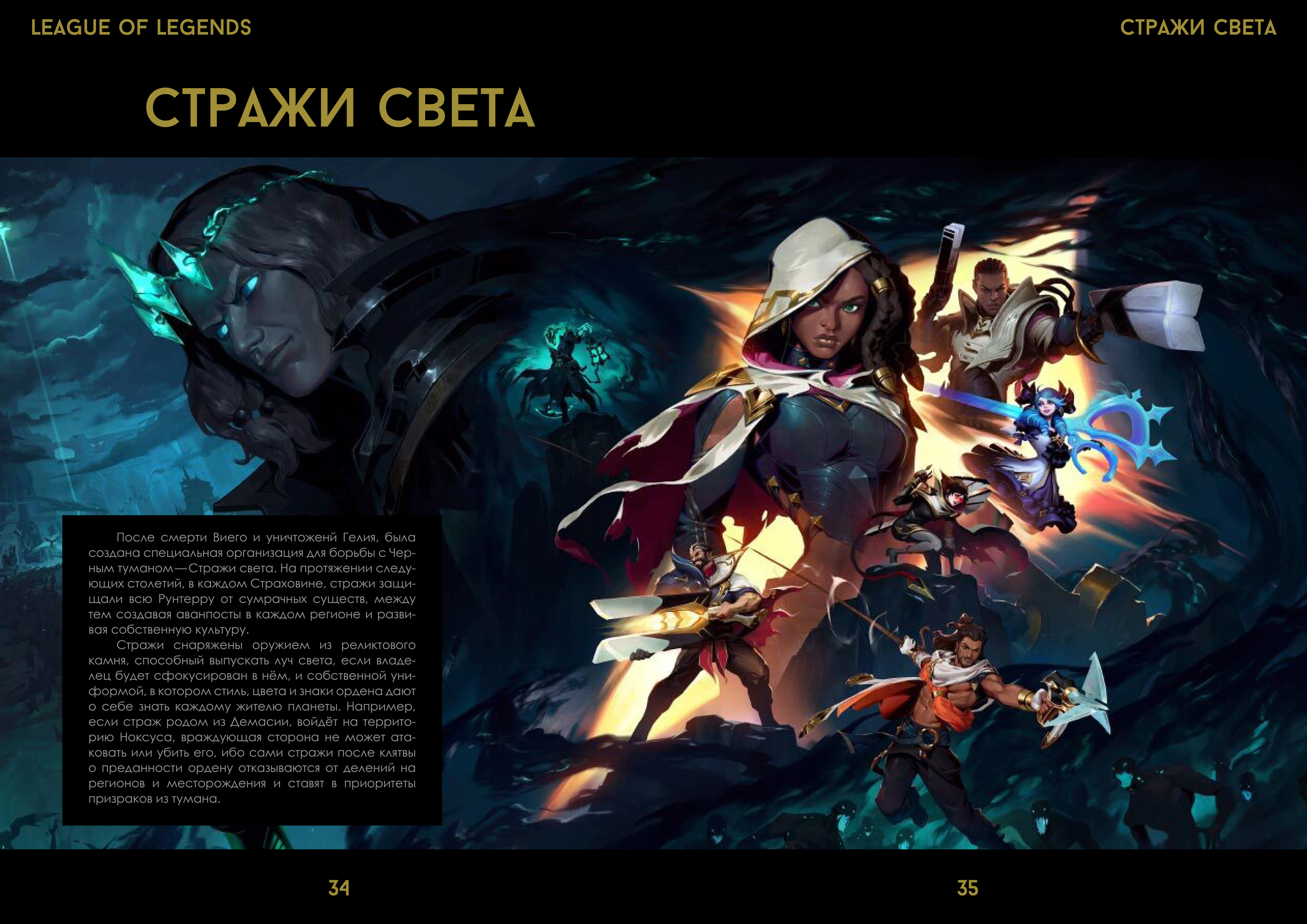 Многостраничное издание на тему "League of Legends" — Изображение №23 — Графика на Dprofile