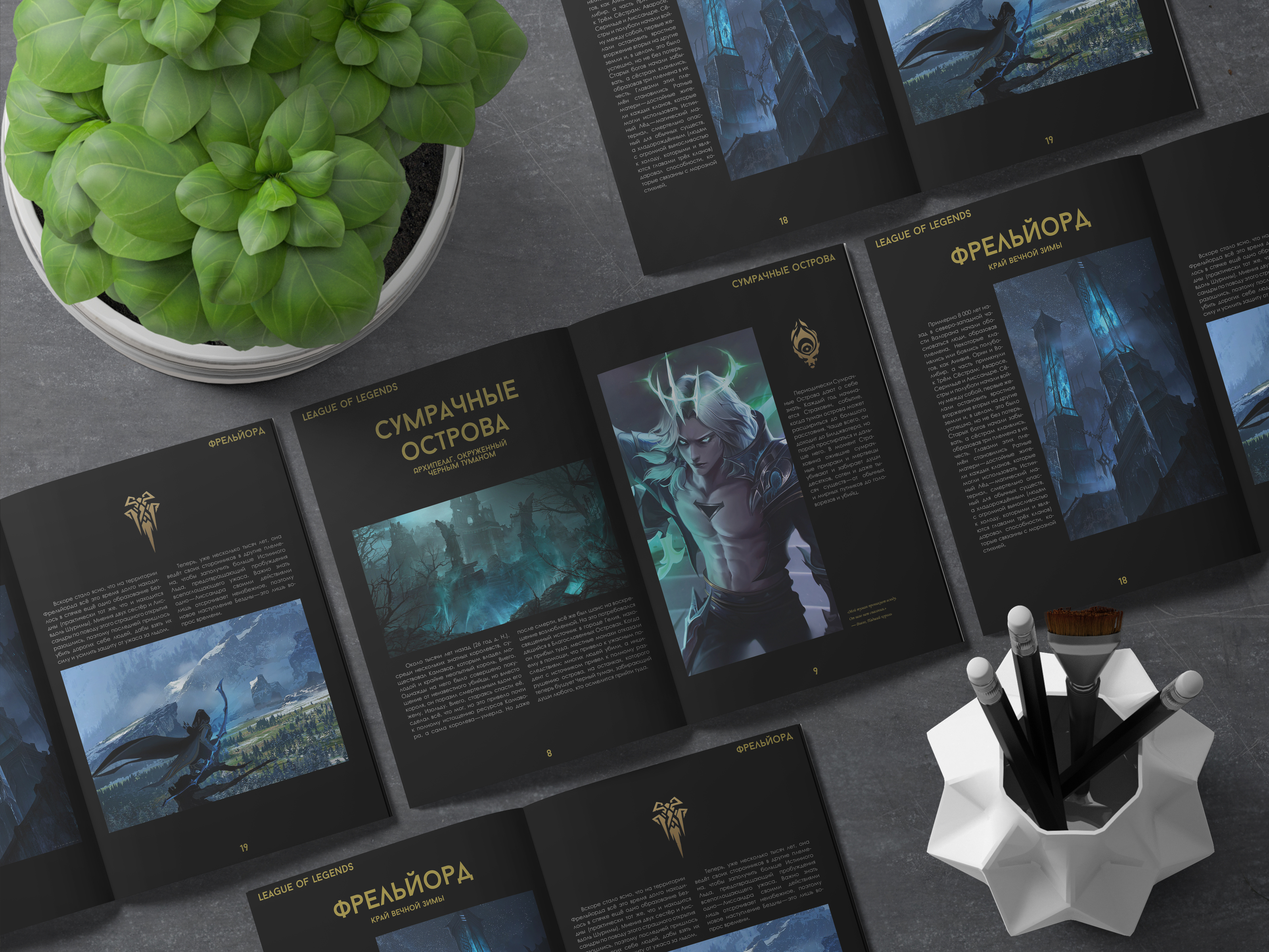 Многостраничное издание на тему "League of Legends" — Изображение №3 — Графика на Dprofile