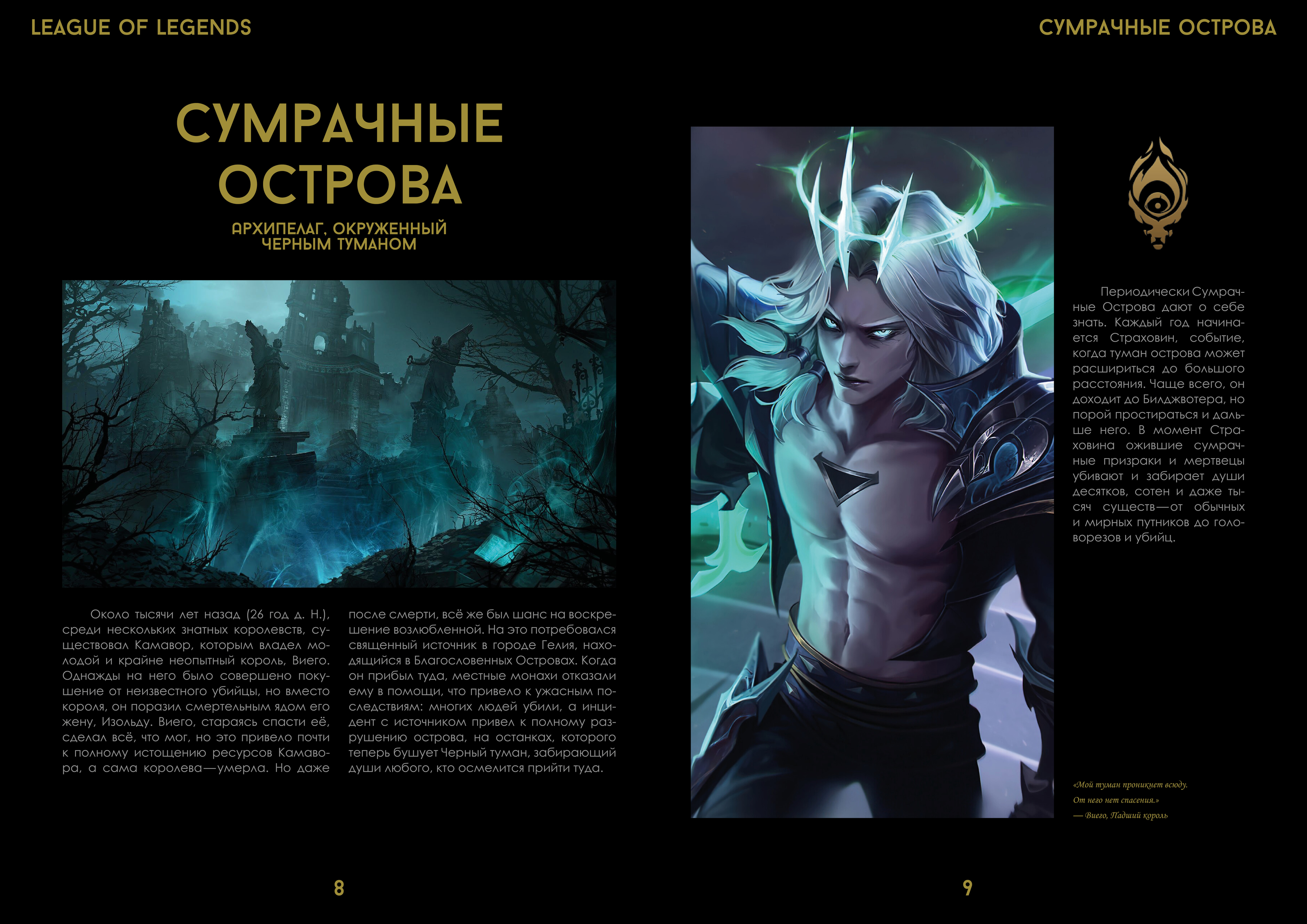 Многостраничное издание на тему "League of Legends" — Изображение №10 — Графика на Dprofile
