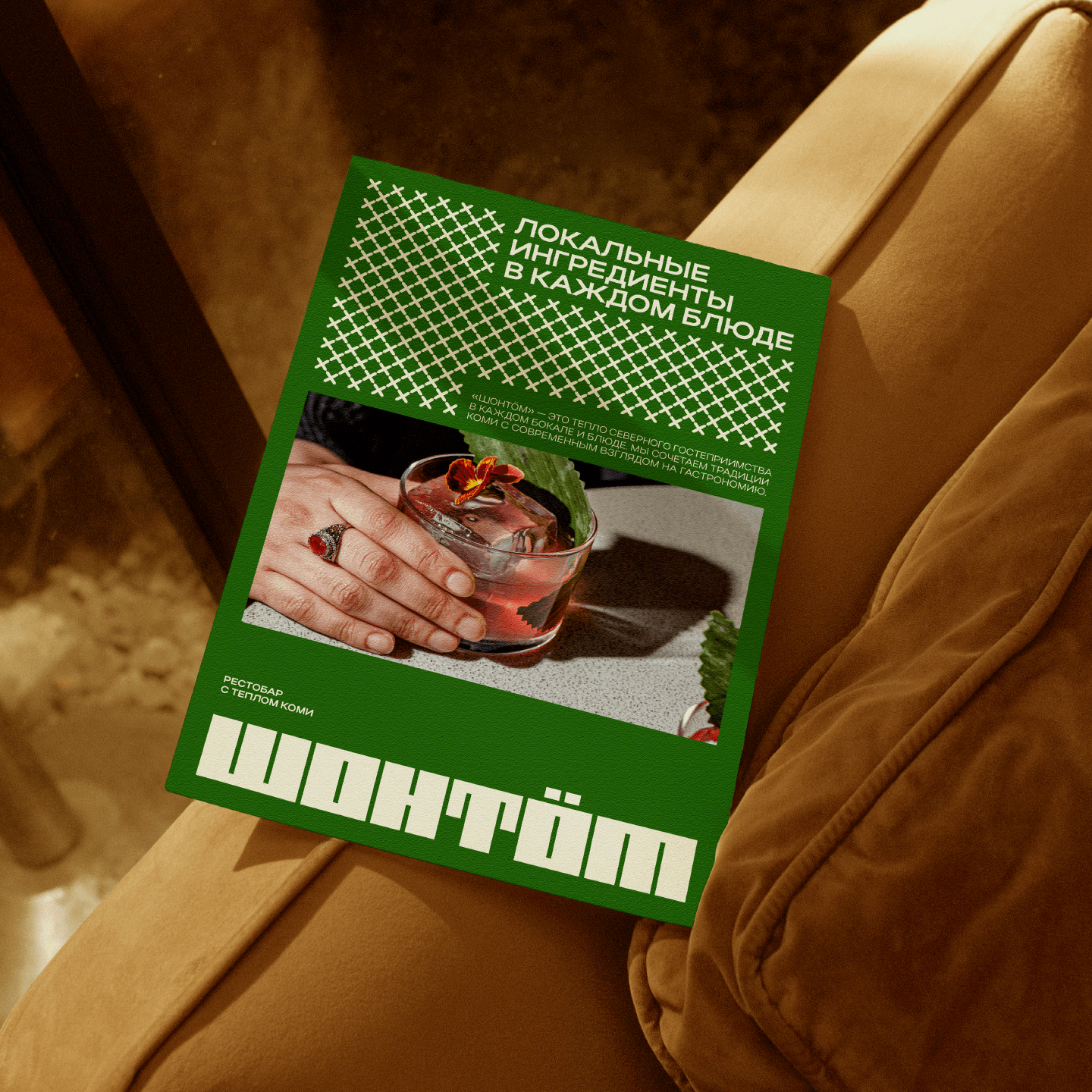Шонтöм / айдентика для рестобара — Изображение №6 — Брендинг, Графика на Dprofile