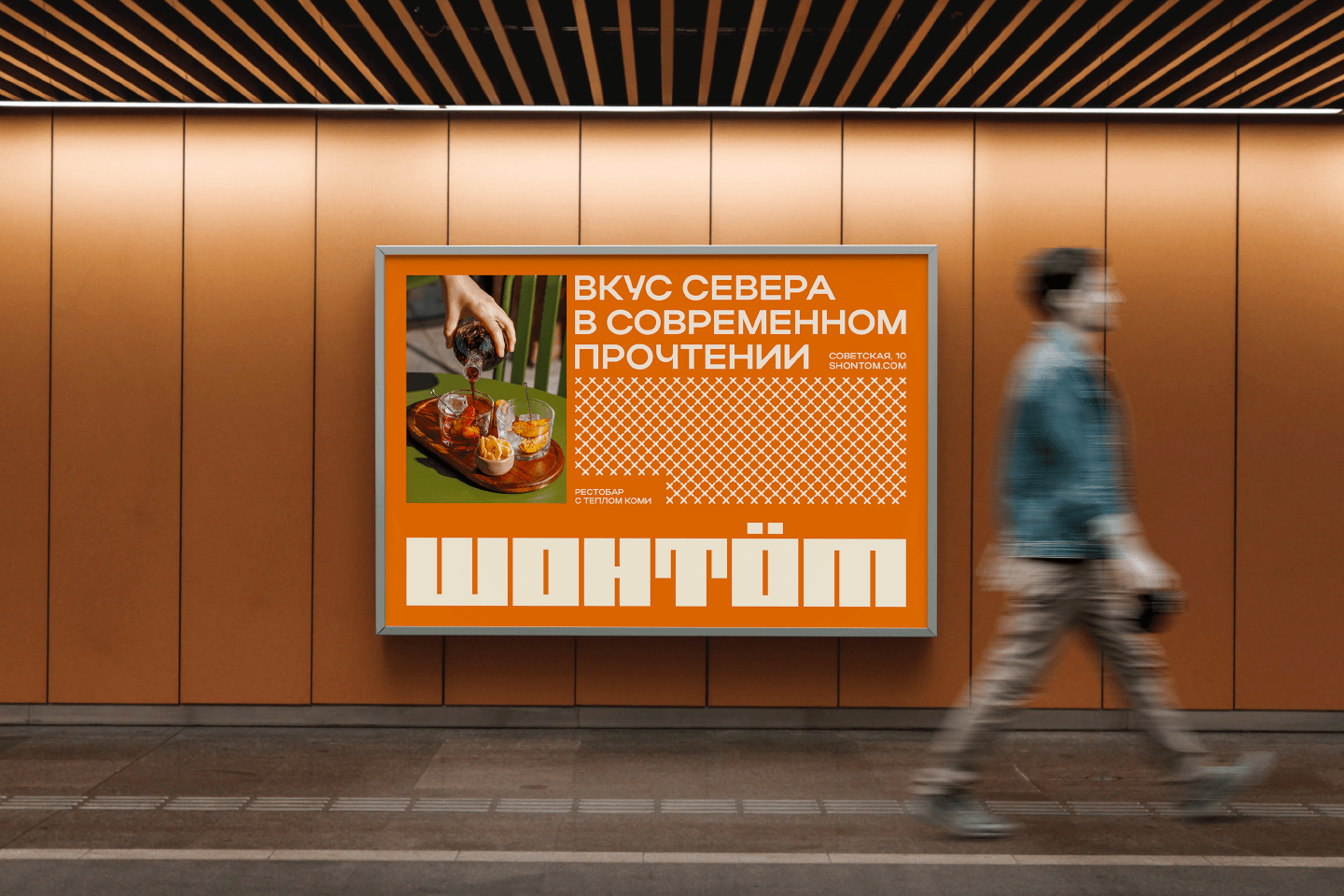 Шонтöм / айдентика для рестобара — Изображение №3 — Брендинг, Графика на Dprofile