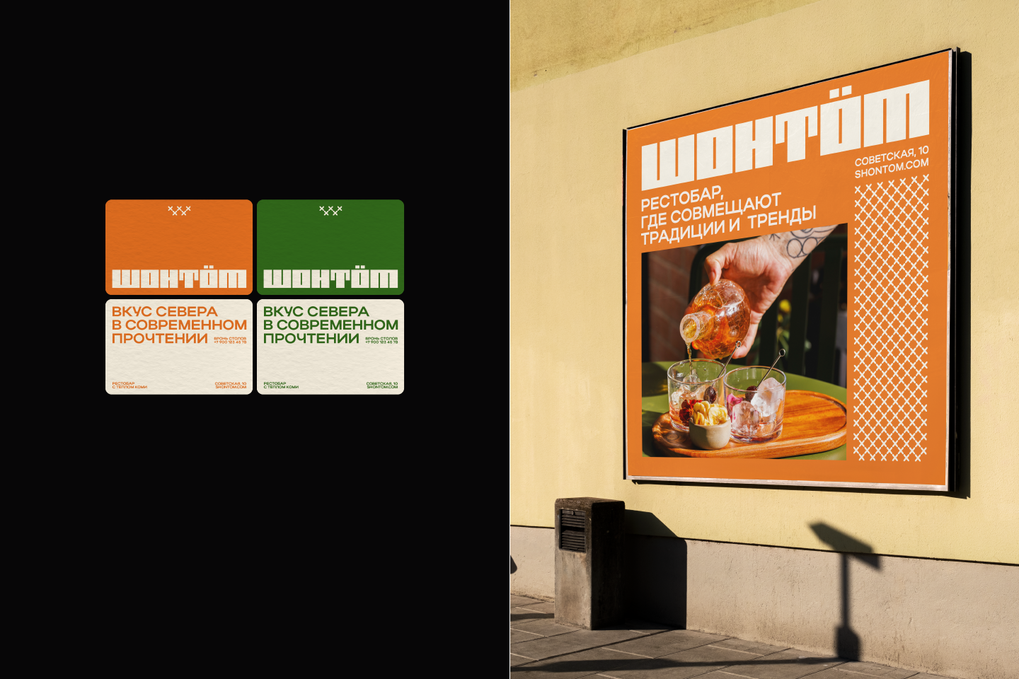 Шонтöм / айдентика для рестобара — Изображение №13 — Брендинг, Графика на Dprofile