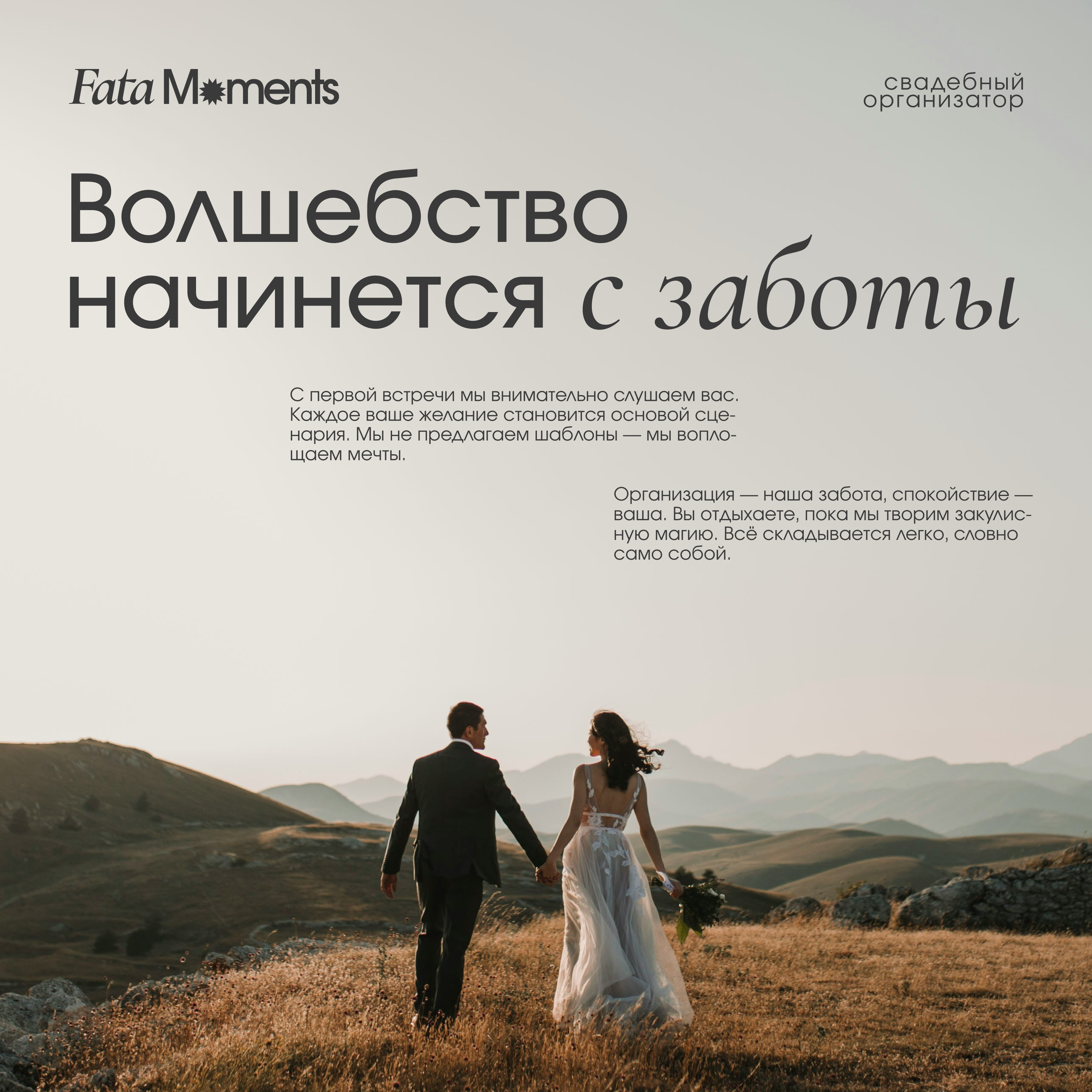 Fata Moments | айдентика для организатора свадеб — Изображение №5 — Брендинг, Графика на Dprofile