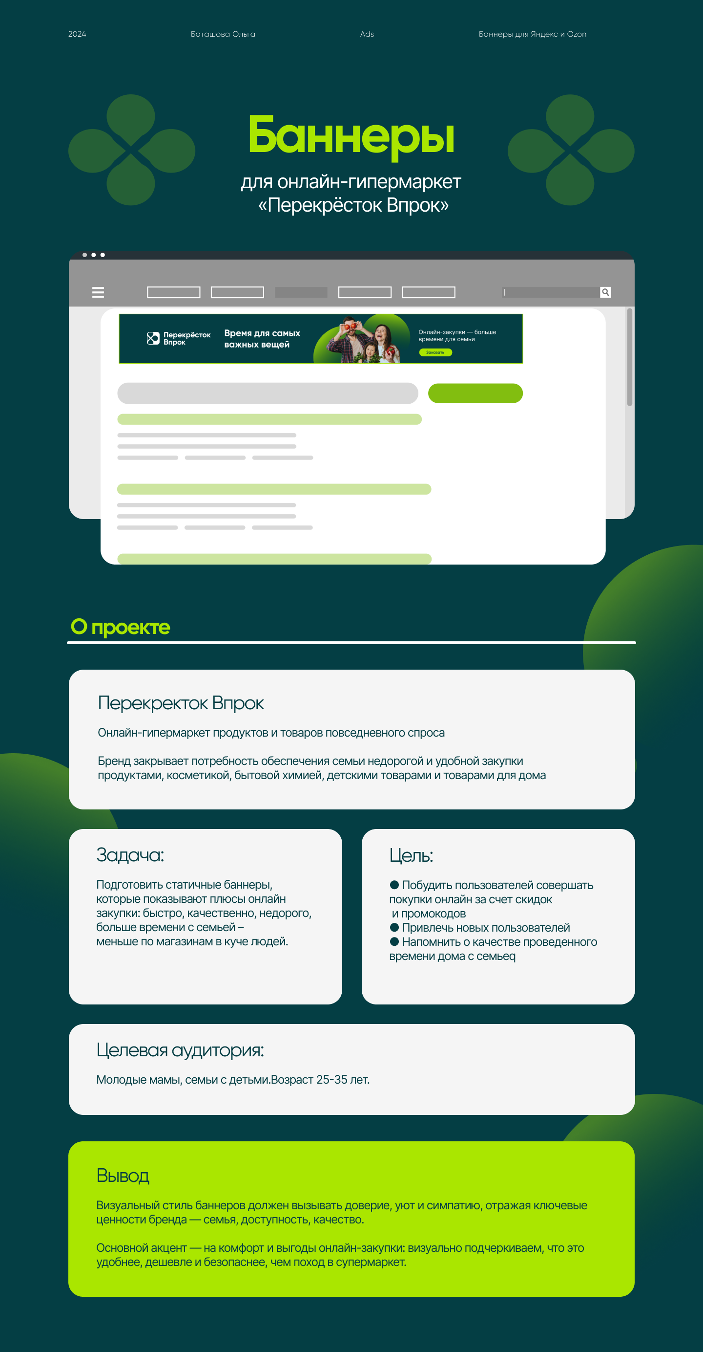Баннеры для Перекрёсток Врок — Изображение №1 — Маркетинг на Dprofile