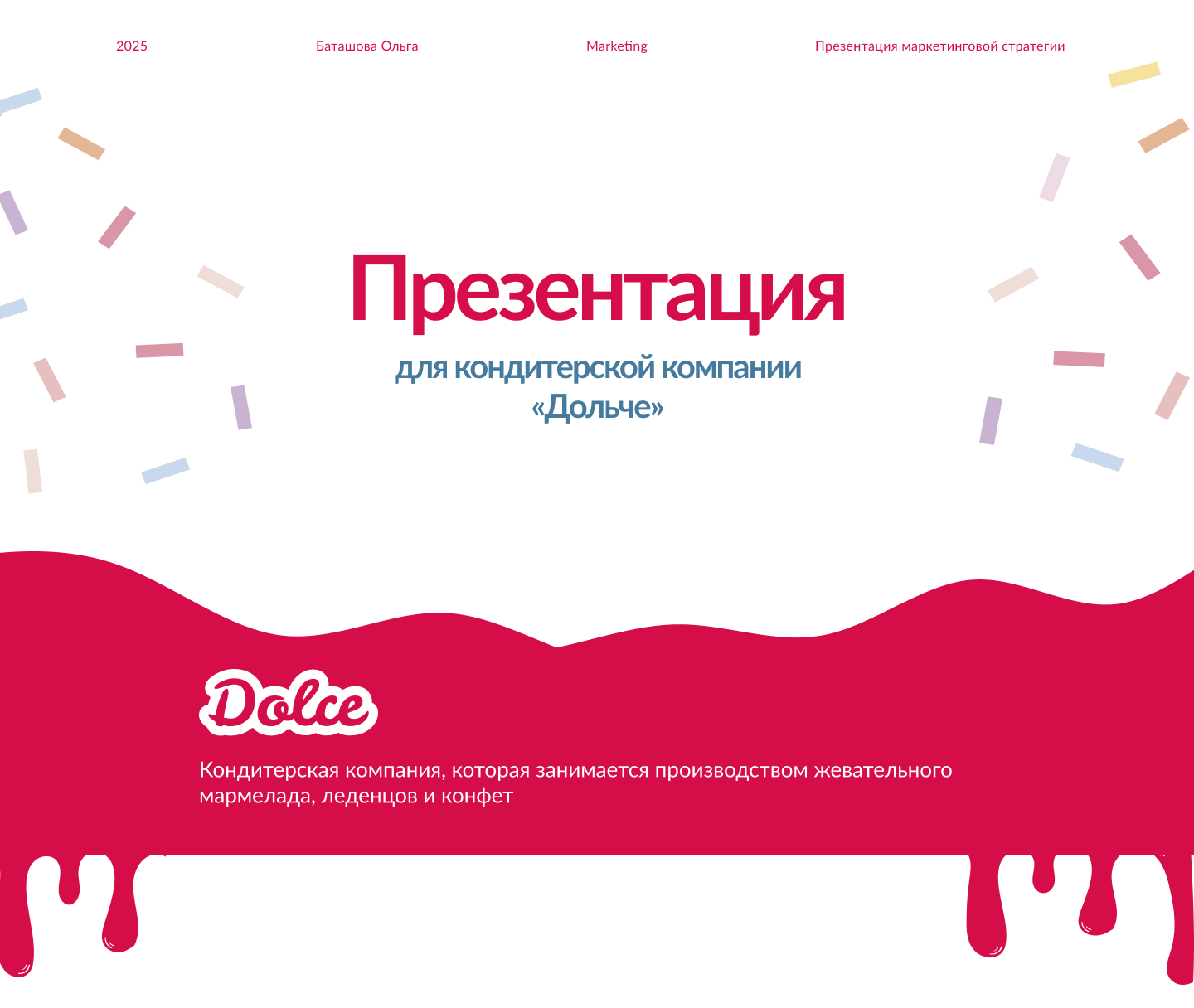 Презентация для кондитерской компании "Дольче" — Изображение №1 — Маркетинг на Dprofile