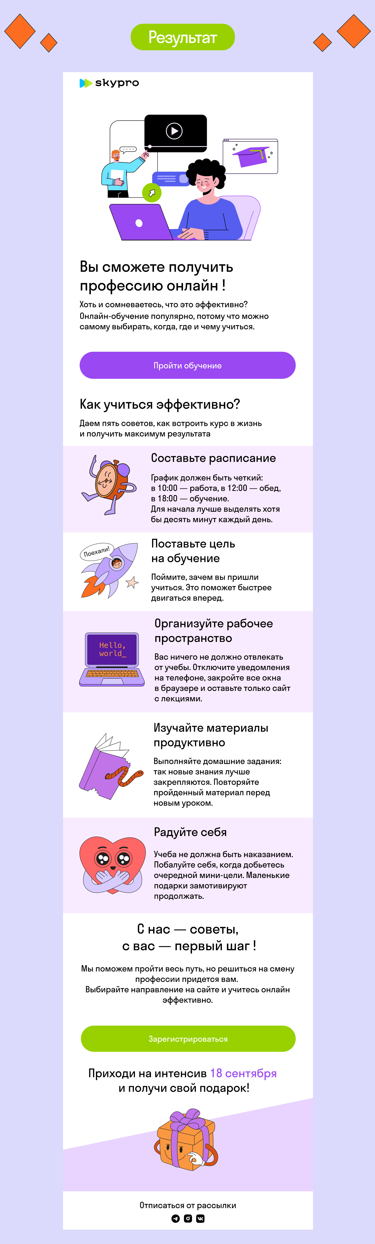 Email-рассылка для Skypro — Изображение №2 — Интерфейсы на Dprofile