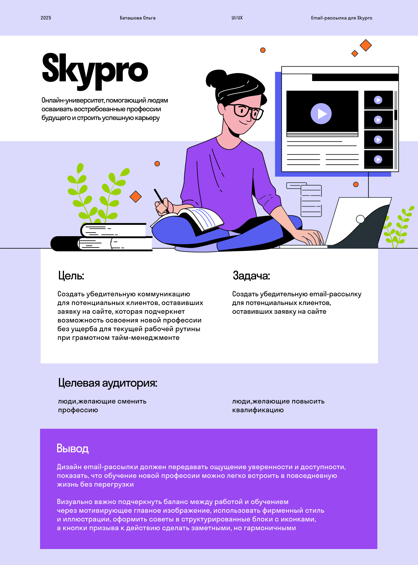 Email-рассылка для Skypro — Изображение №1 — Интерфейсы на Dprofile