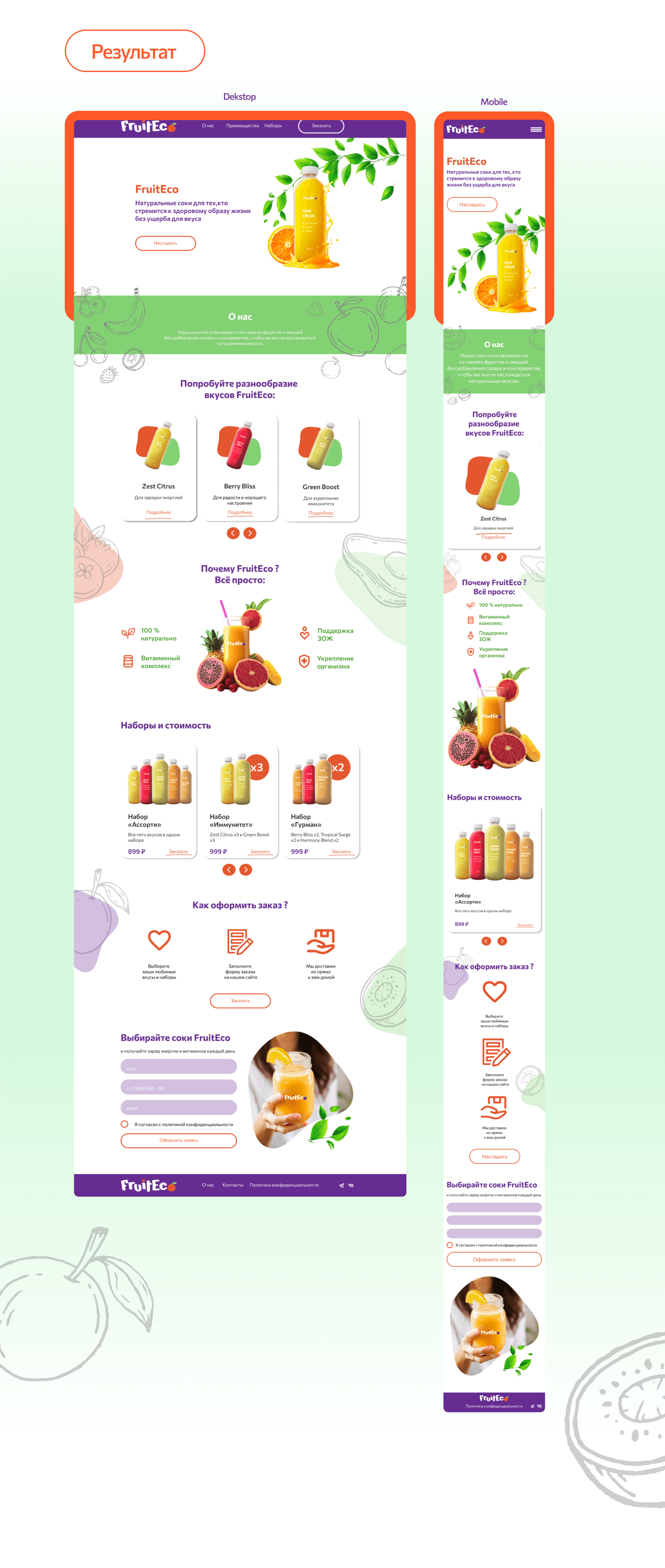 Лендинг для бренда натуральных соков "FruitEco" — Изображение №4 — Интерфейсы на Dprofile