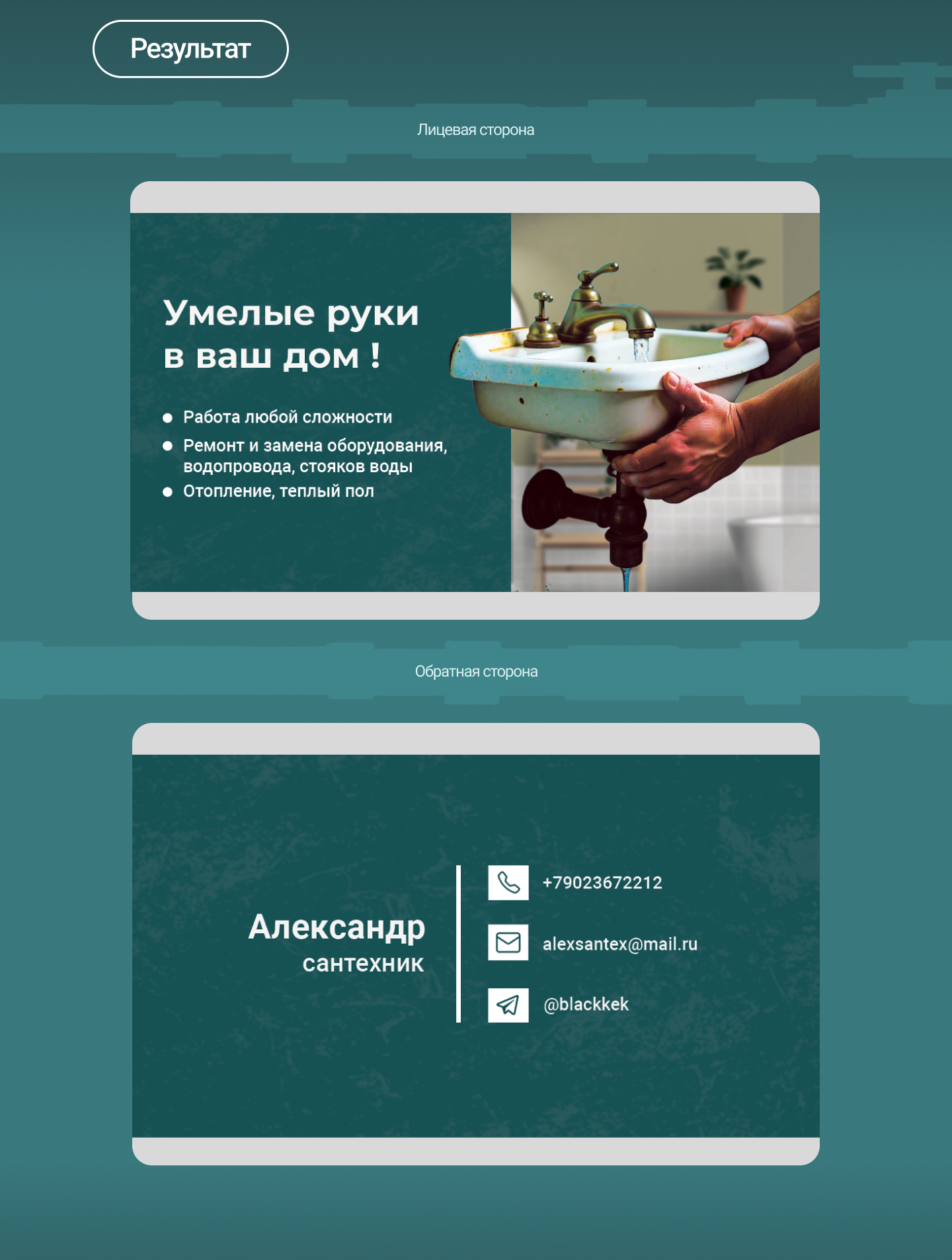 Дизайн визитки для сантехника — Изображение №3 — Графика, Маркетинг на Dprofile