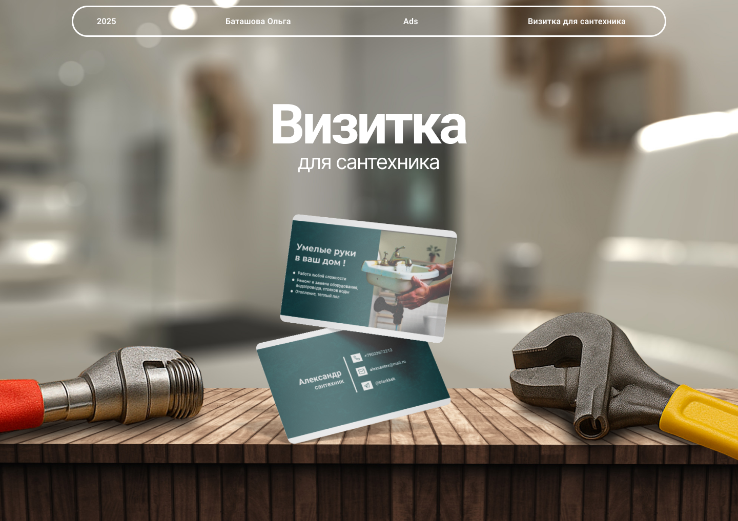 Дизайн визитки для сантехника — Изображение №1 — Графика, Маркетинг на Dprofile