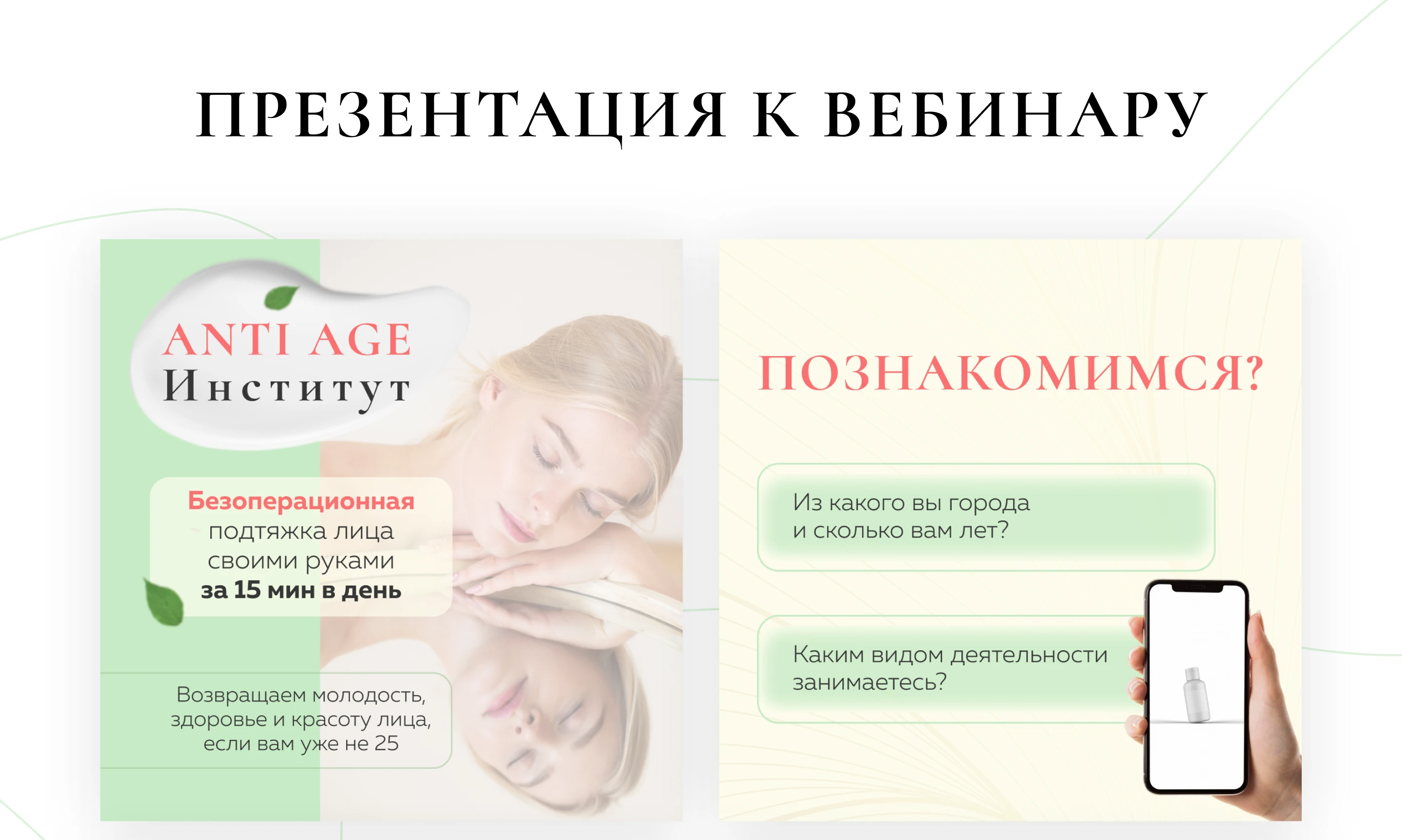 Презентация для продающего вебинара — Изображение №1 — Графика, Маркетинг на Dprofile