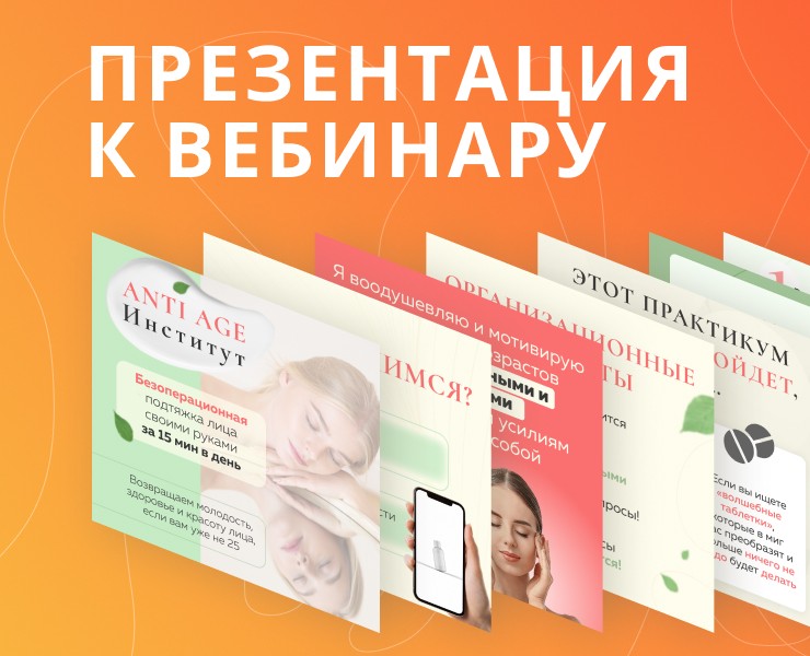 Презентация для продающего вебинара — Графика, Маркетинг на Dprofile