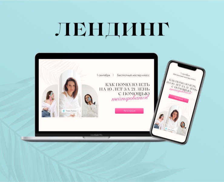 Дизайн сайта для мастер-класса по тейпам — Интерфейсы, Брендинг на Dprofile