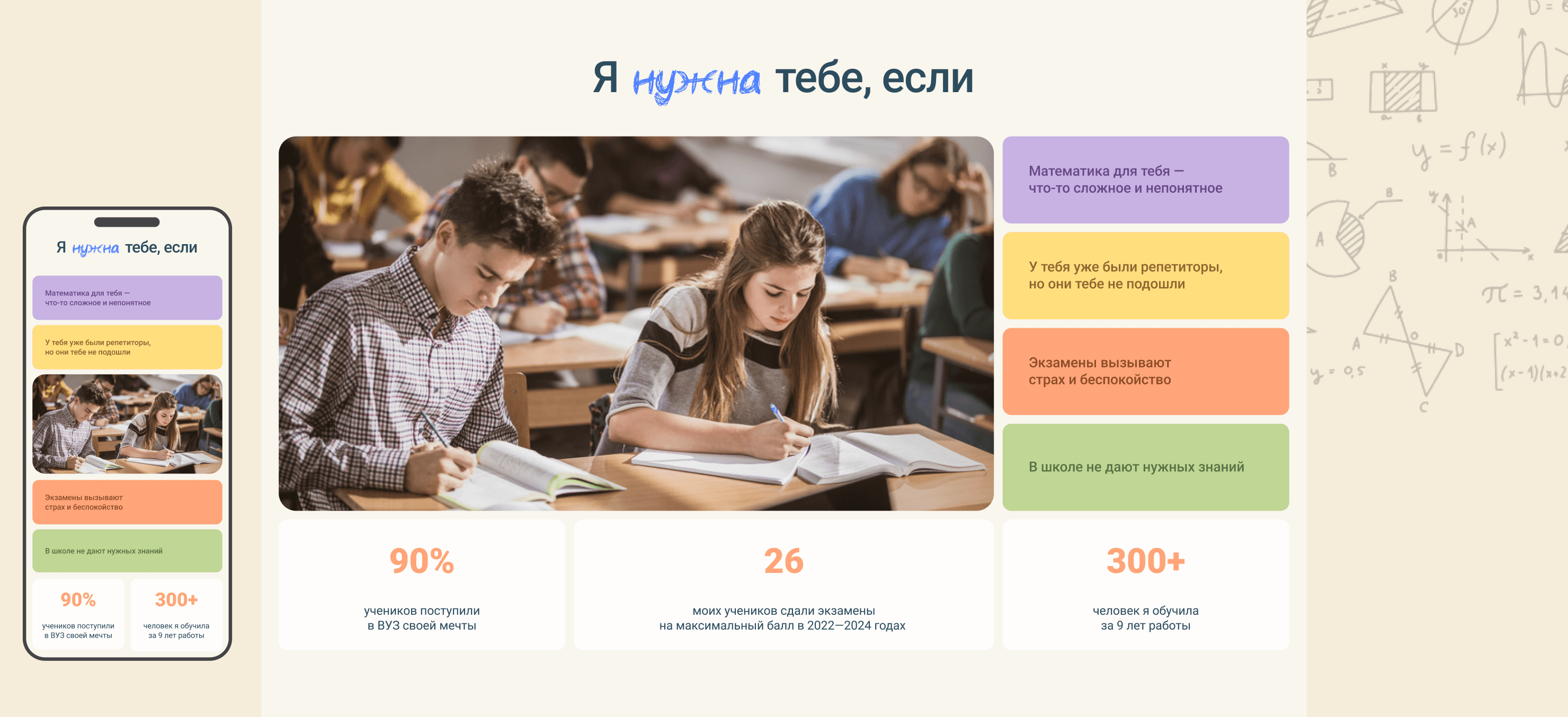 Лендинг. Дизайн сайта для частного репетитора по математике — Изображение №5 — Интерфейсы, Брендинг на Dprofile