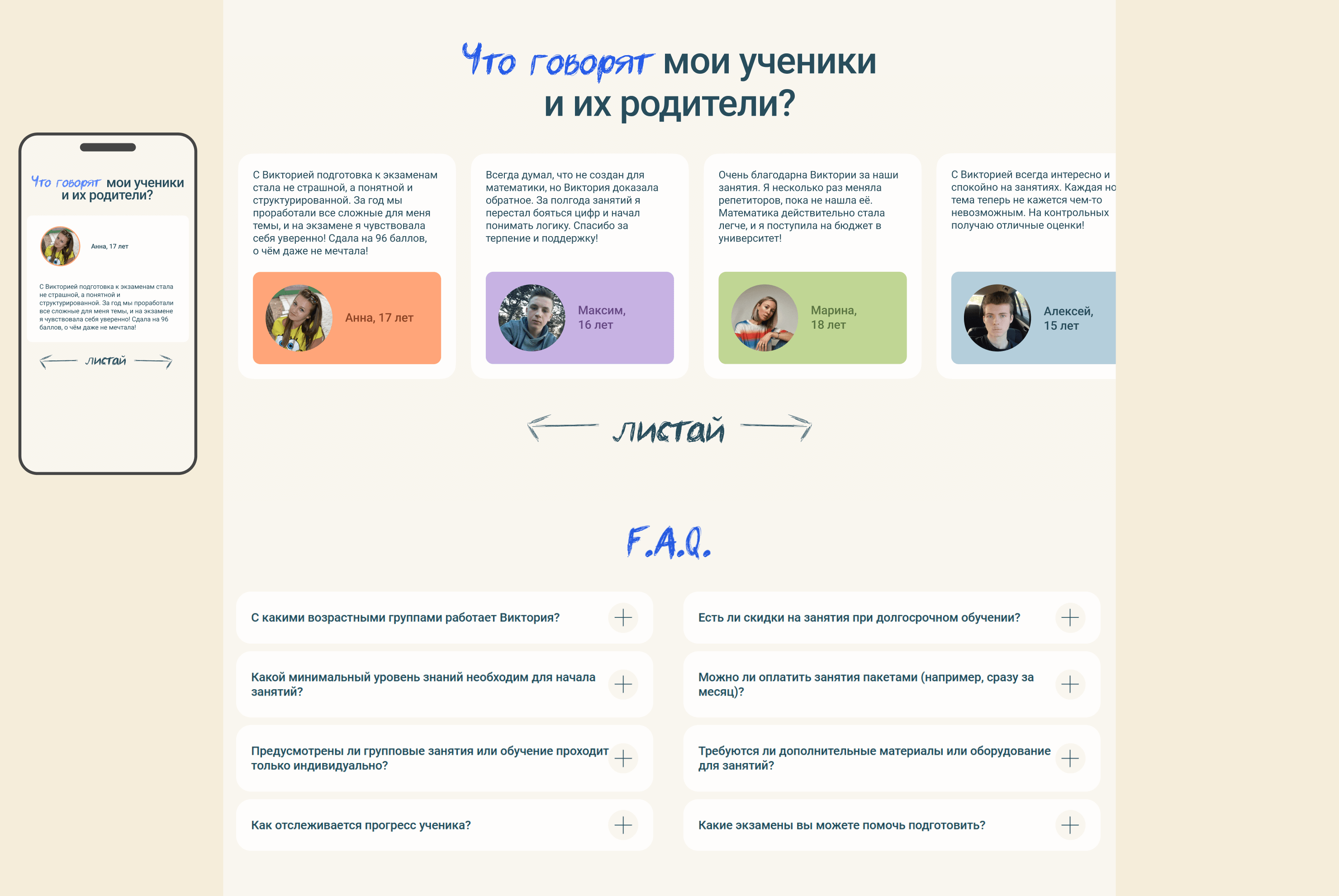 Лендинг. Дизайн сайта для частного репетитора по математике — Изображение №8 — Интерфейсы, Брендинг на Dprofile