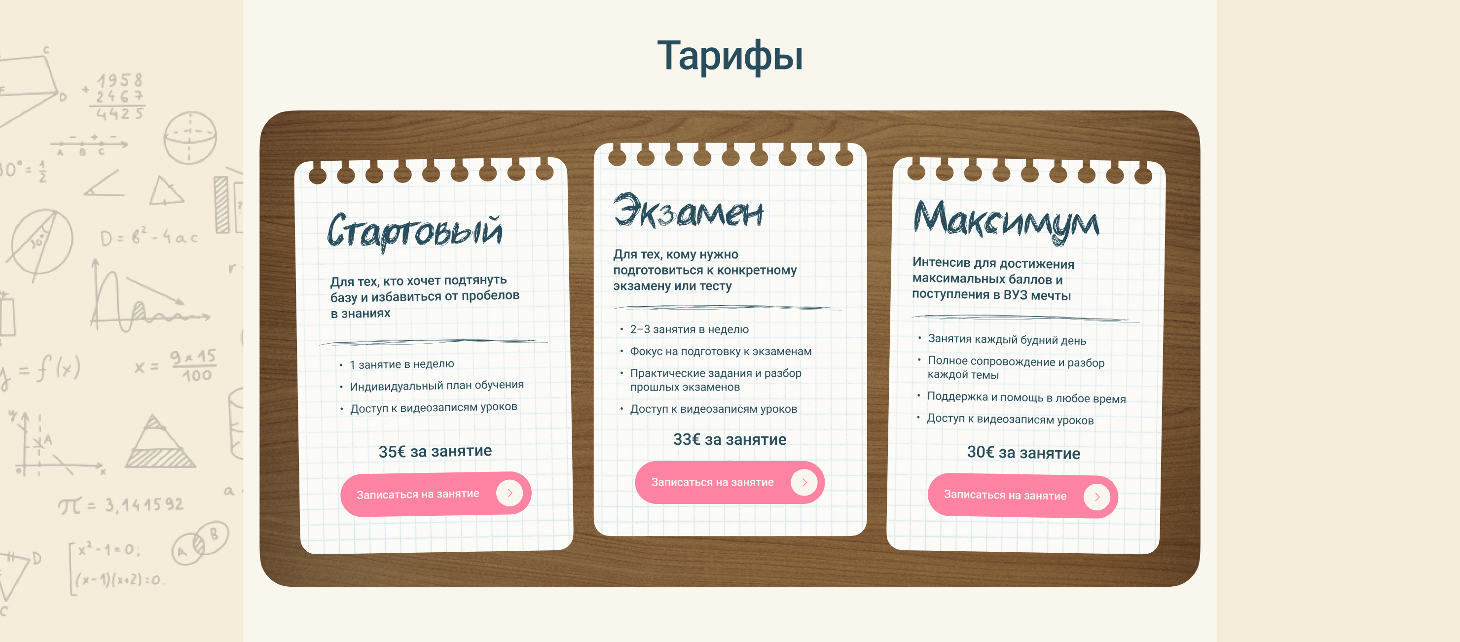 Лендинг. Дизайн сайта для частного репетитора по математике — Изображение №7 — Интерфейсы, Брендинг на Dprofile