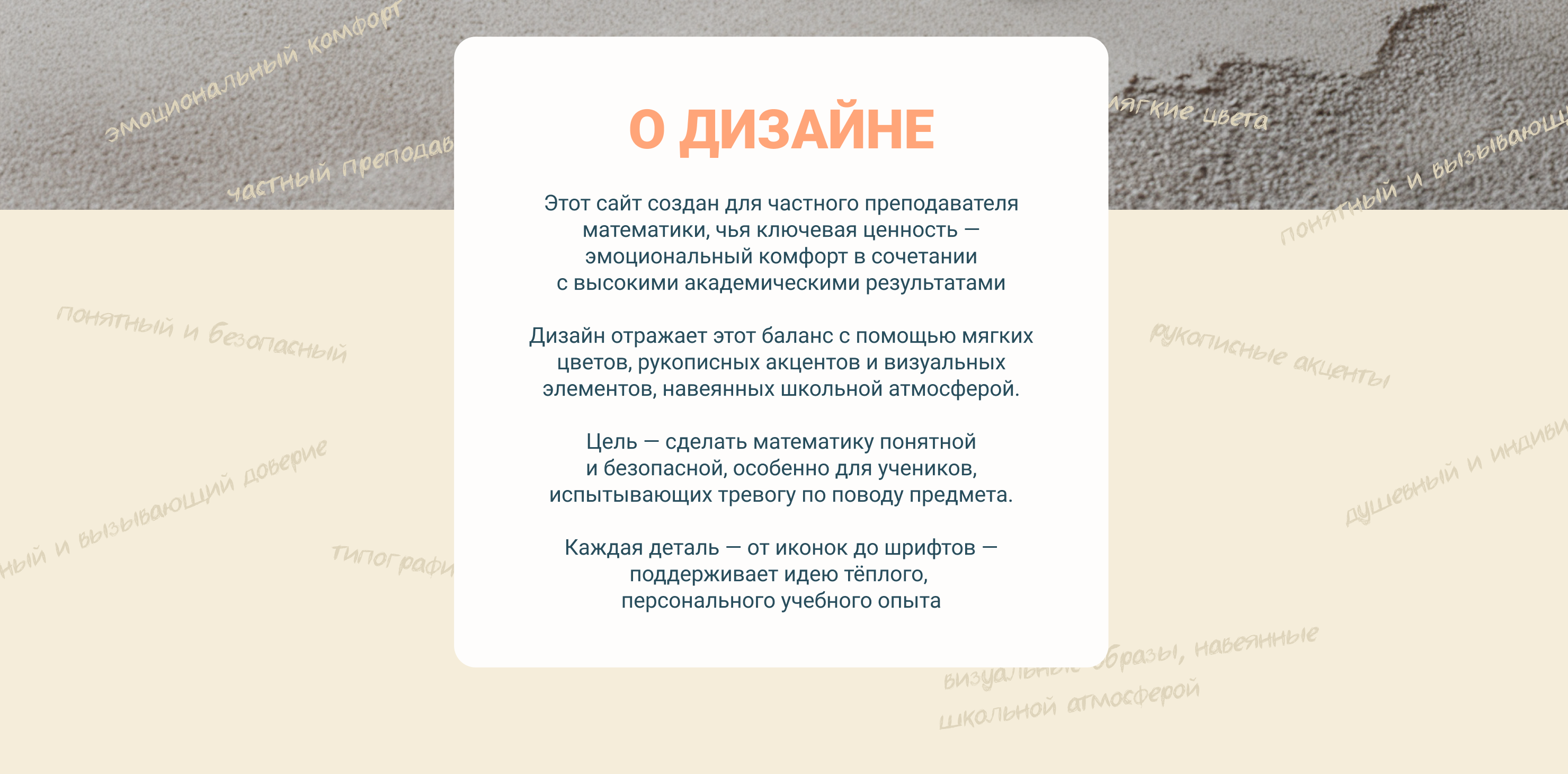Лендинг. Дизайн сайта для частного репетитора по математике — Изображение №2 — Интерфейсы, Брендинг на Dprofile