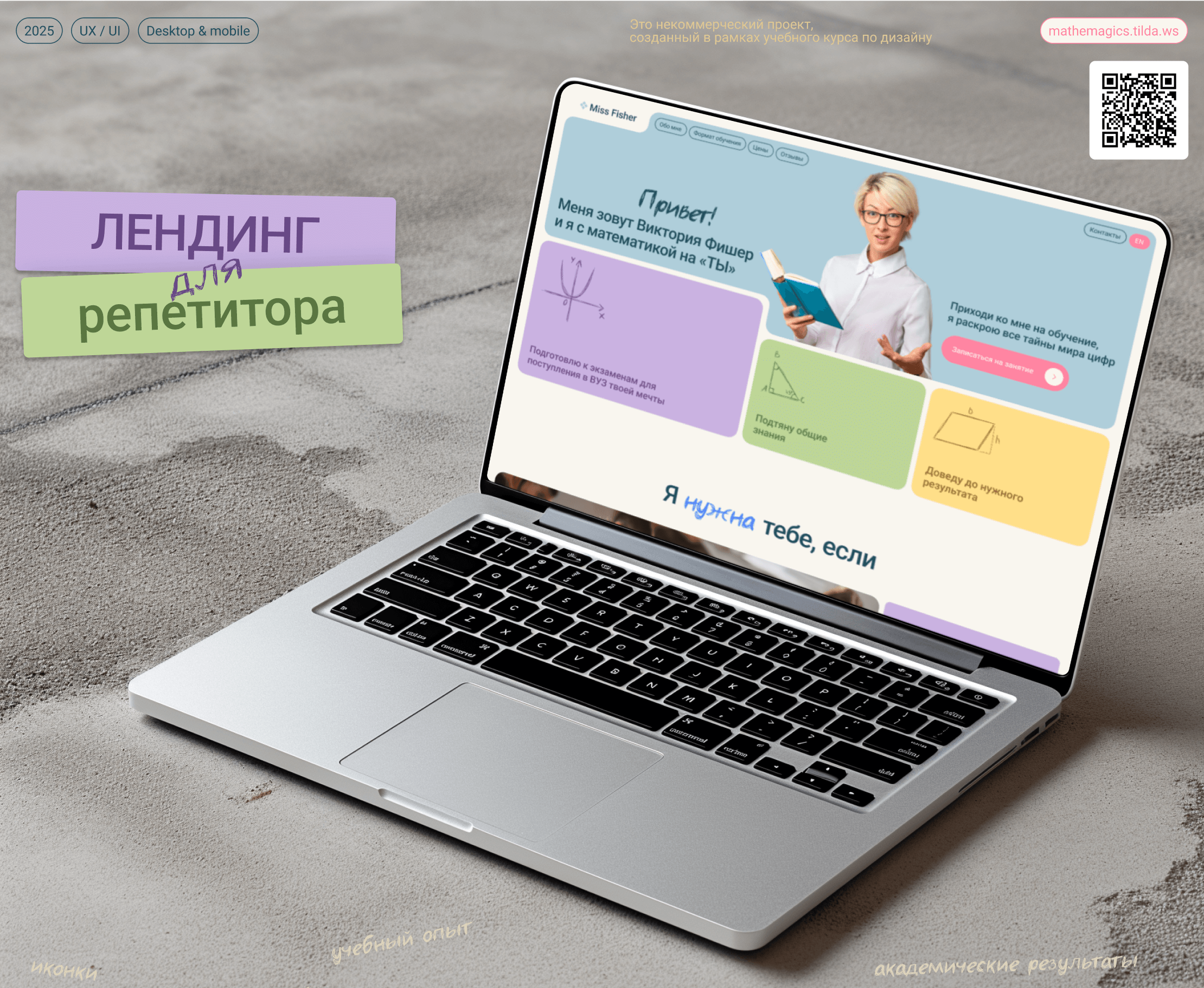 Лендинг. Дизайн сайта для частного репетитора по математике — Изображение №1 — Интерфейсы, Брендинг на Dprofile