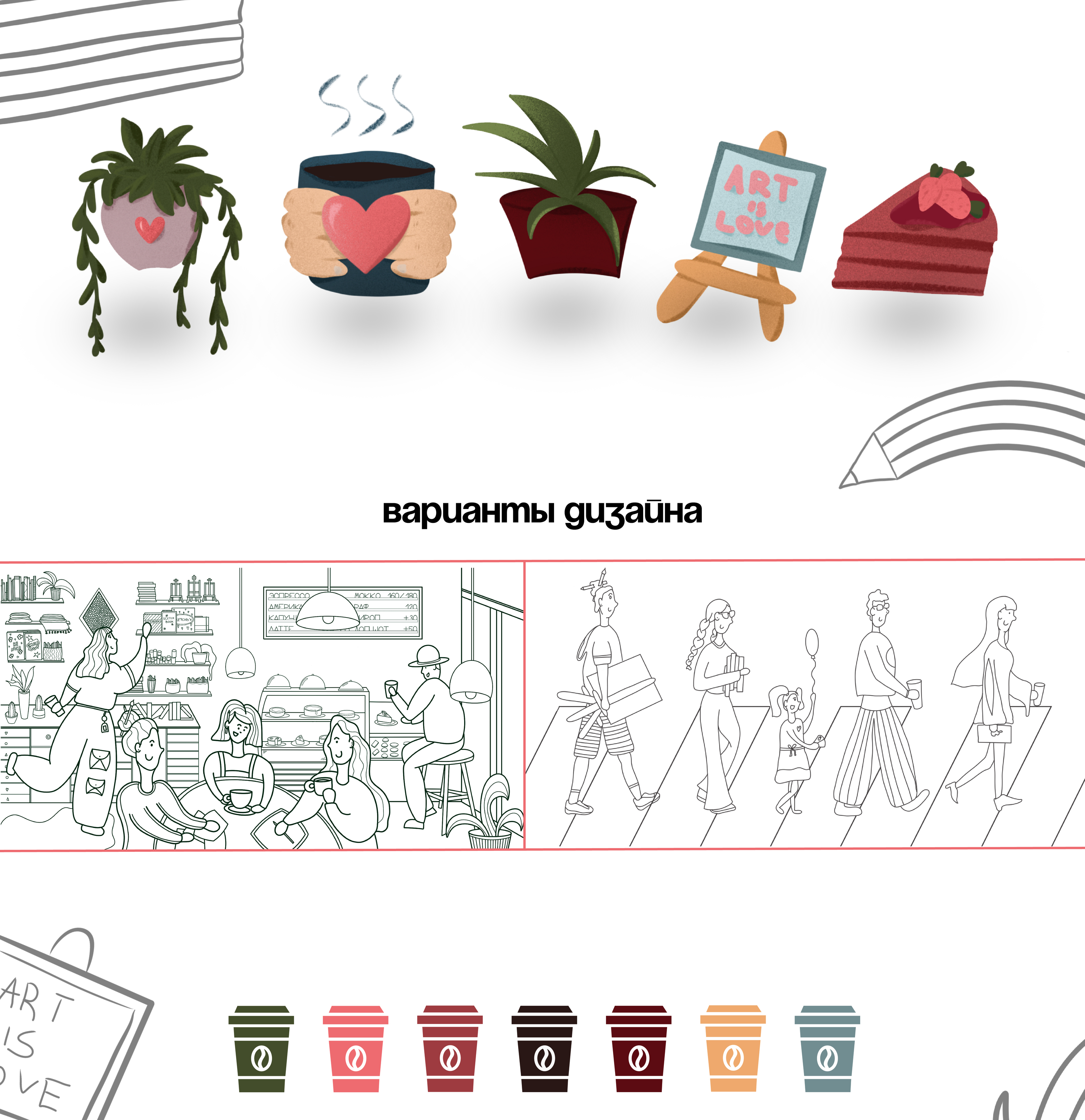 Дизайн кофейных стаканчиков — Art Snack cafe — Изображение №2 — Брендинг, Иллюстрация на Dprofile