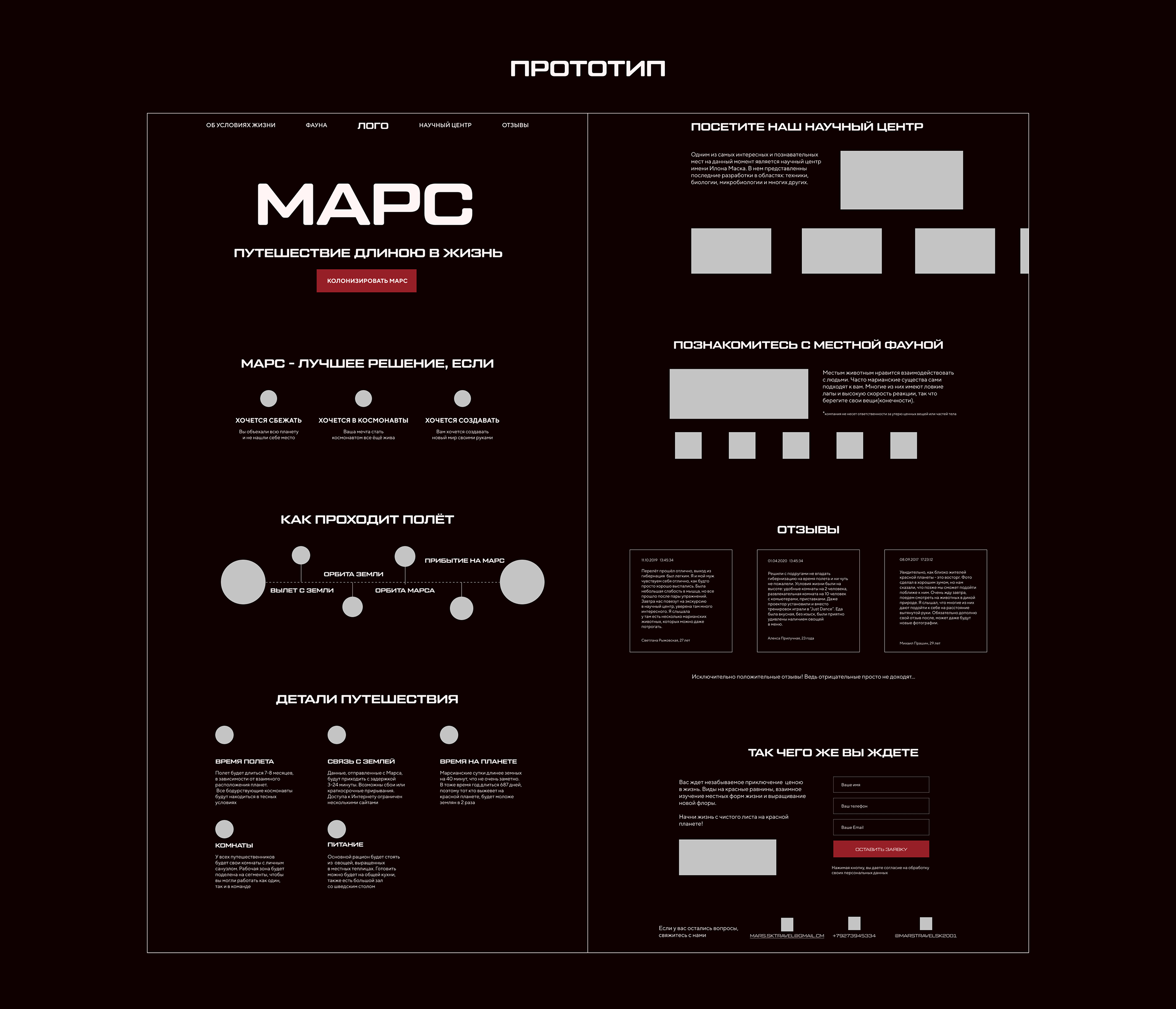 Landing page | Путешествие на Марс — Изображение №2 — Интерфейсы на Dprofile