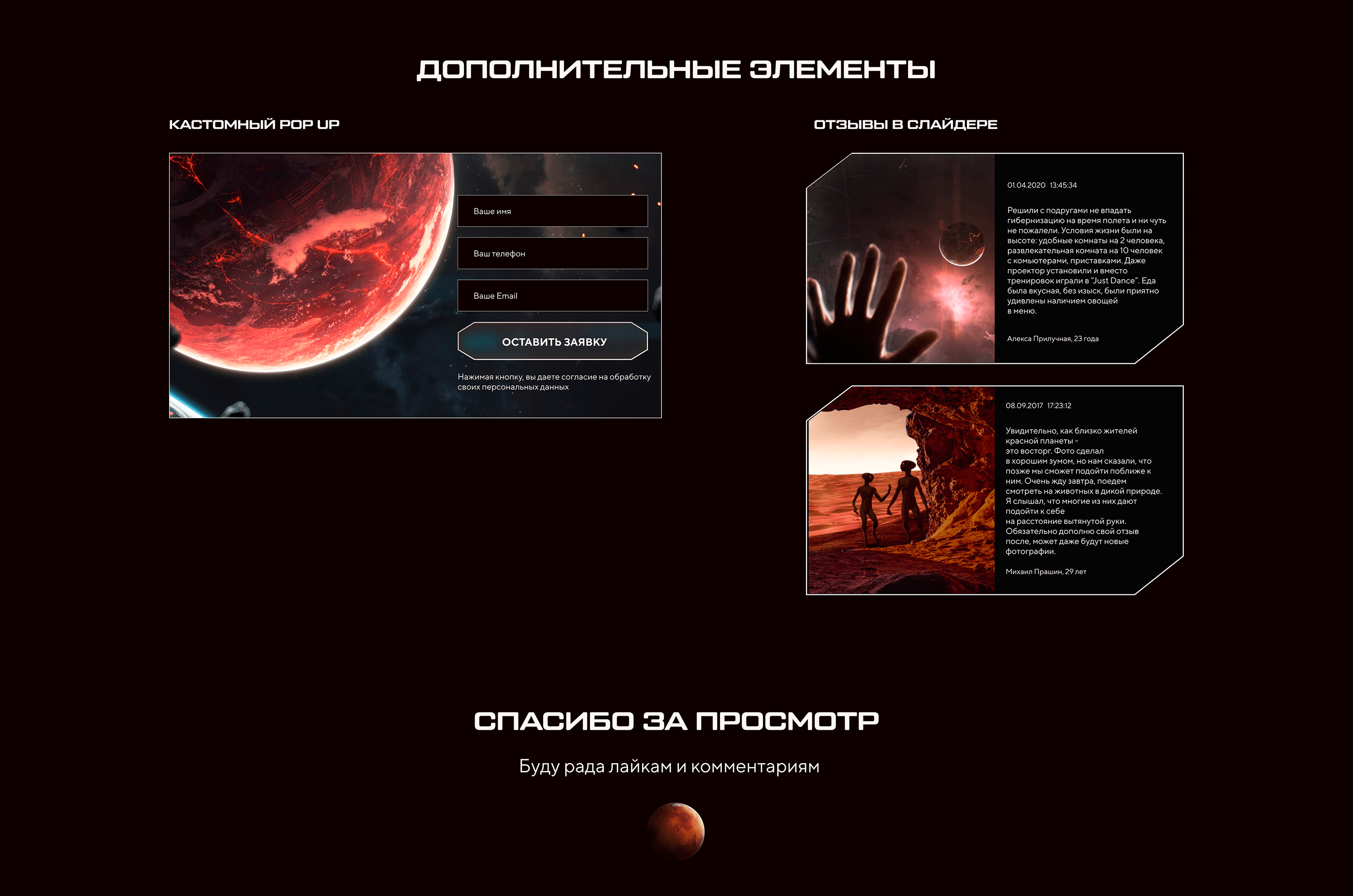 Landing page | Путешествие на Марс — Изображение №4 — Интерфейсы на Dprofile