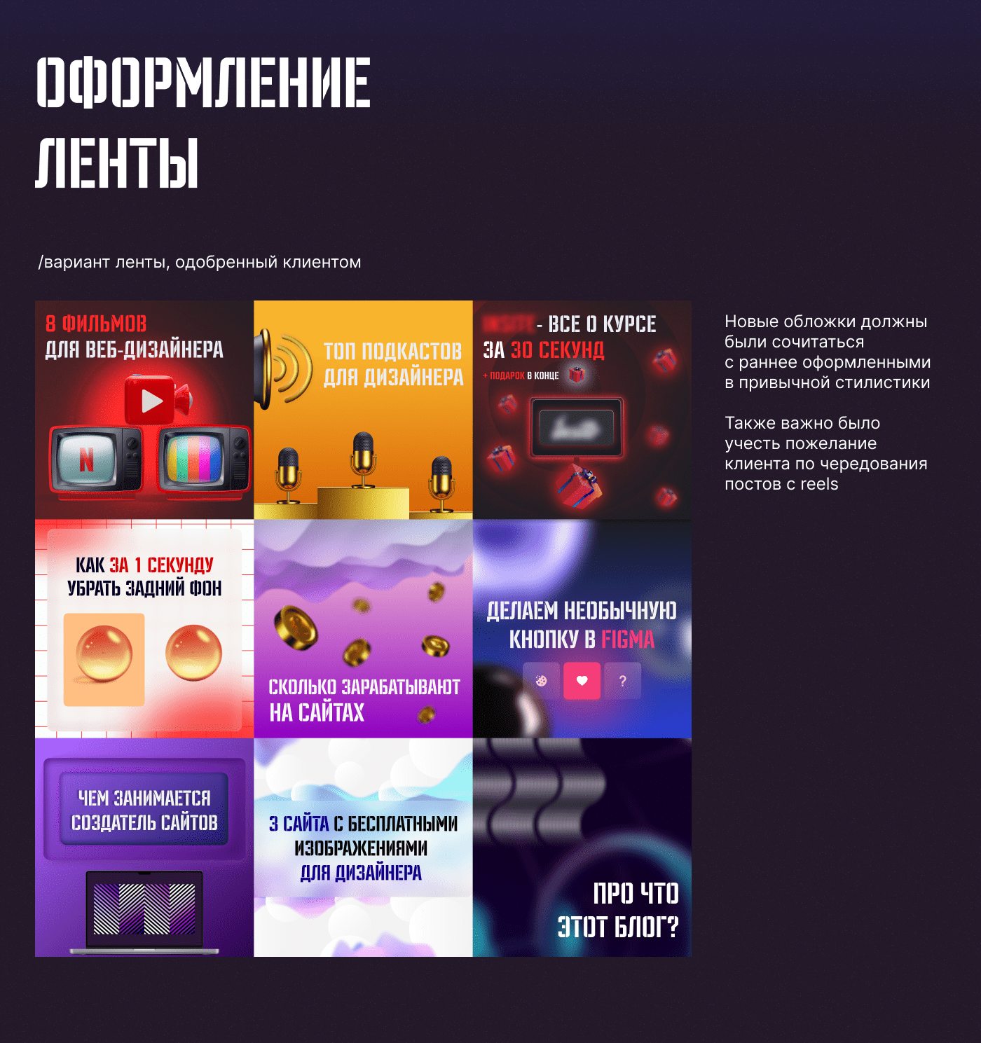 Обложки для Instagram | Оформление IG — Изображение №3 — Графика, Маркетинг на Dprofile