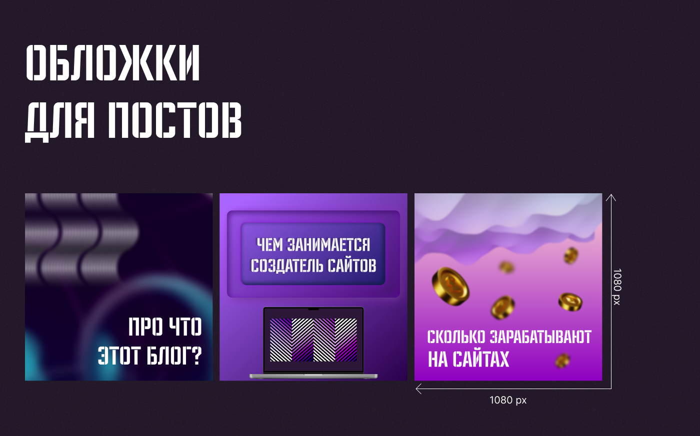 Обложки для Instagram | Оформление IG — Изображение №4 — Графика, Маркетинг на Dprofile
