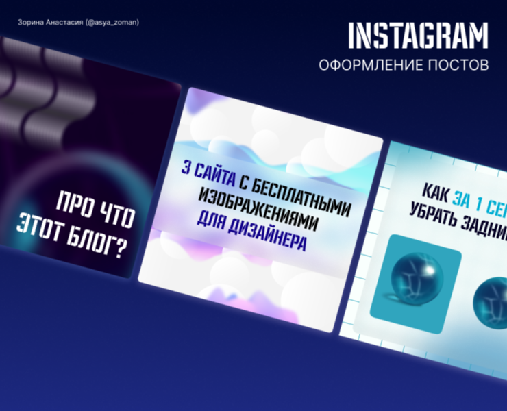 Обложки для Instagram | Оформление IG на Dprofile