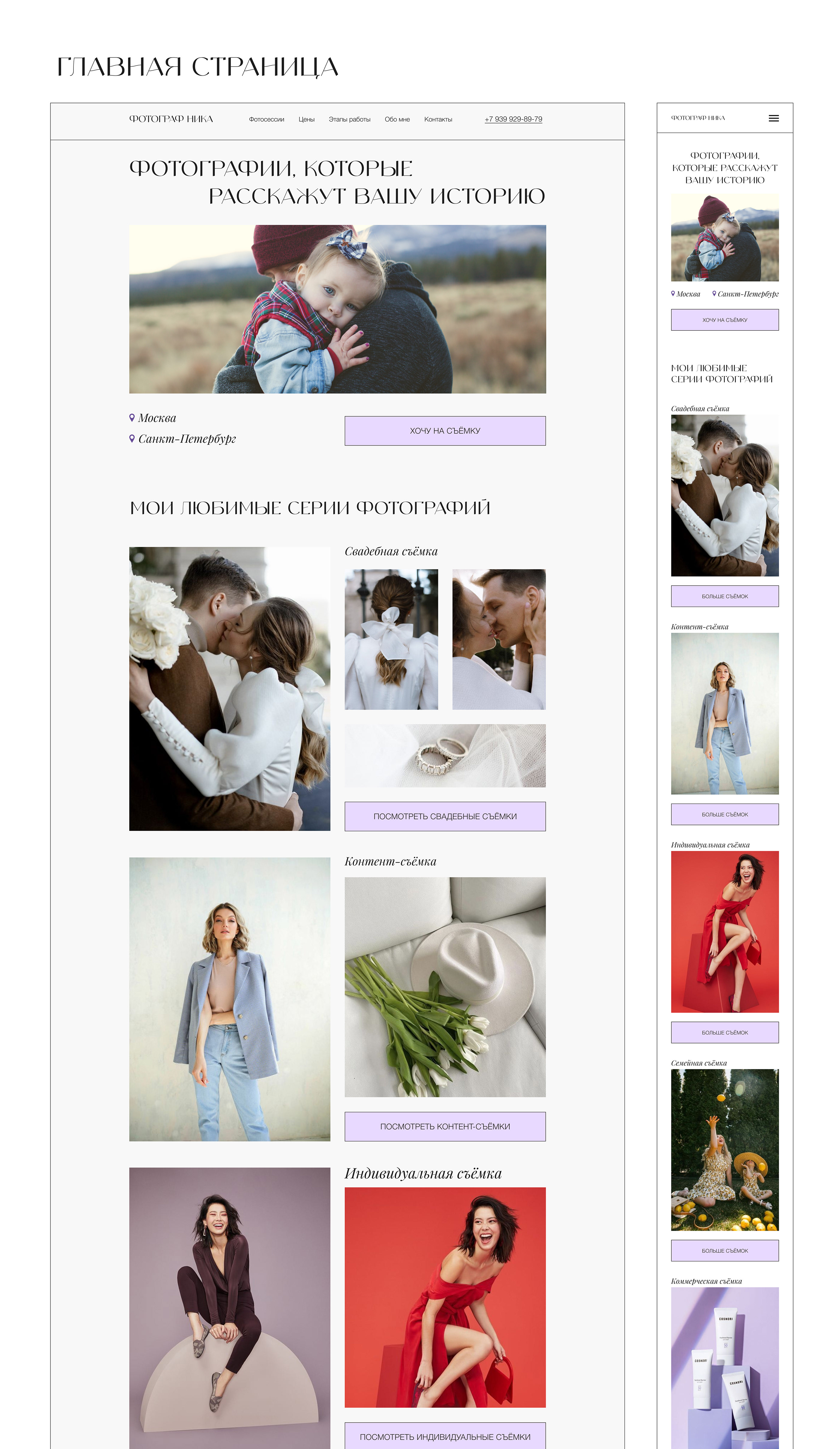 Landing Page | Сайт фотографа с историей — Изображение №6 — Интерфейсы, Анимация на Dprofile