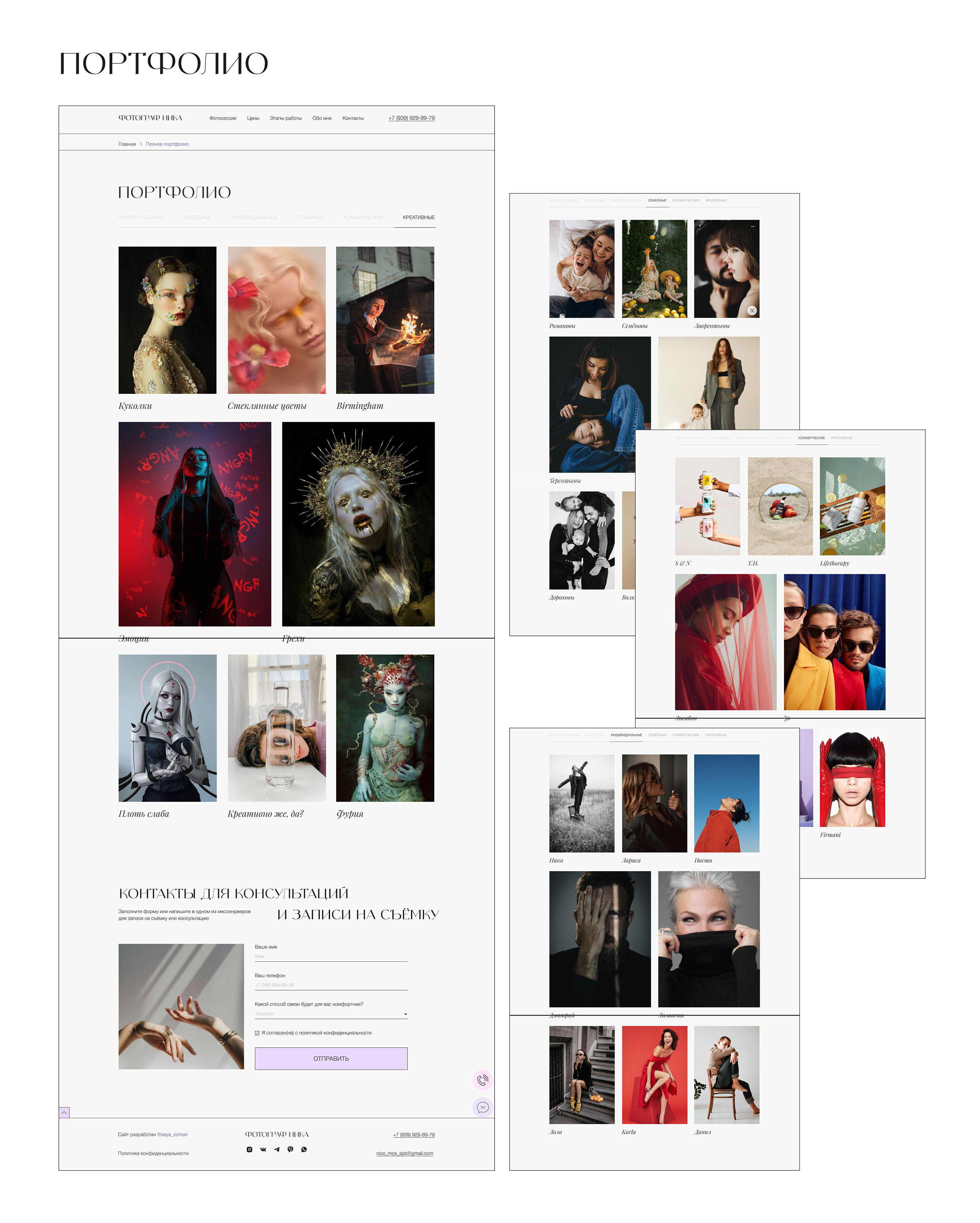 Landing Page | Сайт фотографа с историей — Изображение №10 — Интерфейсы, Анимация на Dprofile