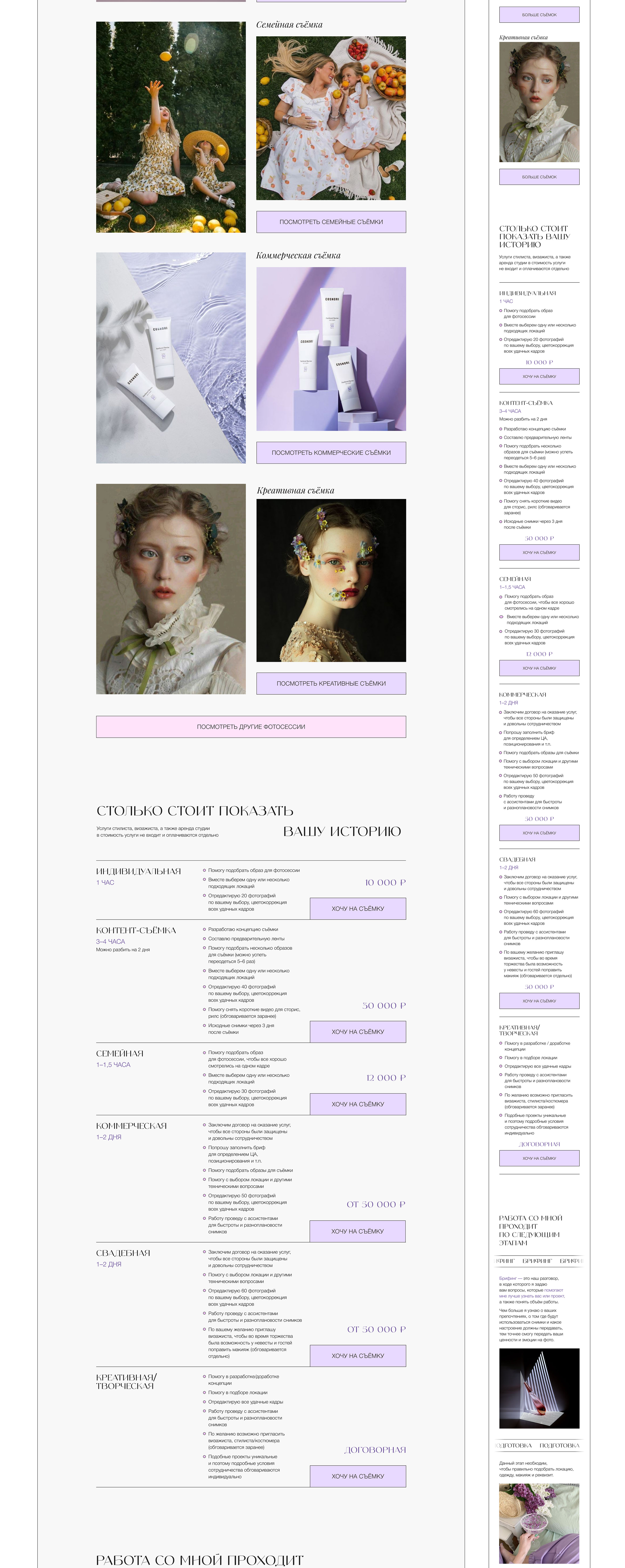Landing Page | Сайт фотографа с историей — Изображение №7 — Интерфейсы, Анимация на Dprofile
