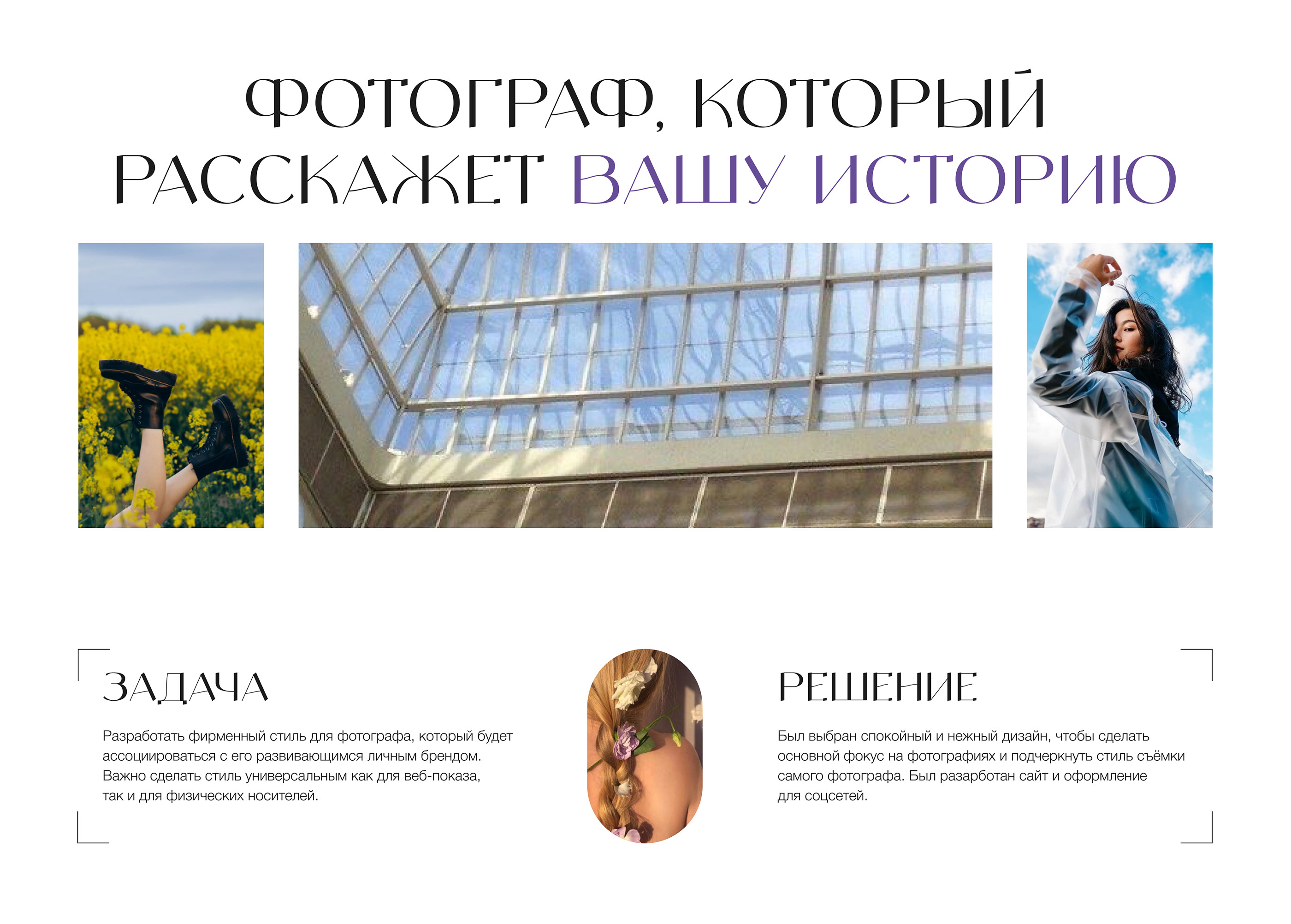 Landing Page | Сайт фотографа с историей — Изображение №1 — Интерфейсы, Анимация на Dprofile