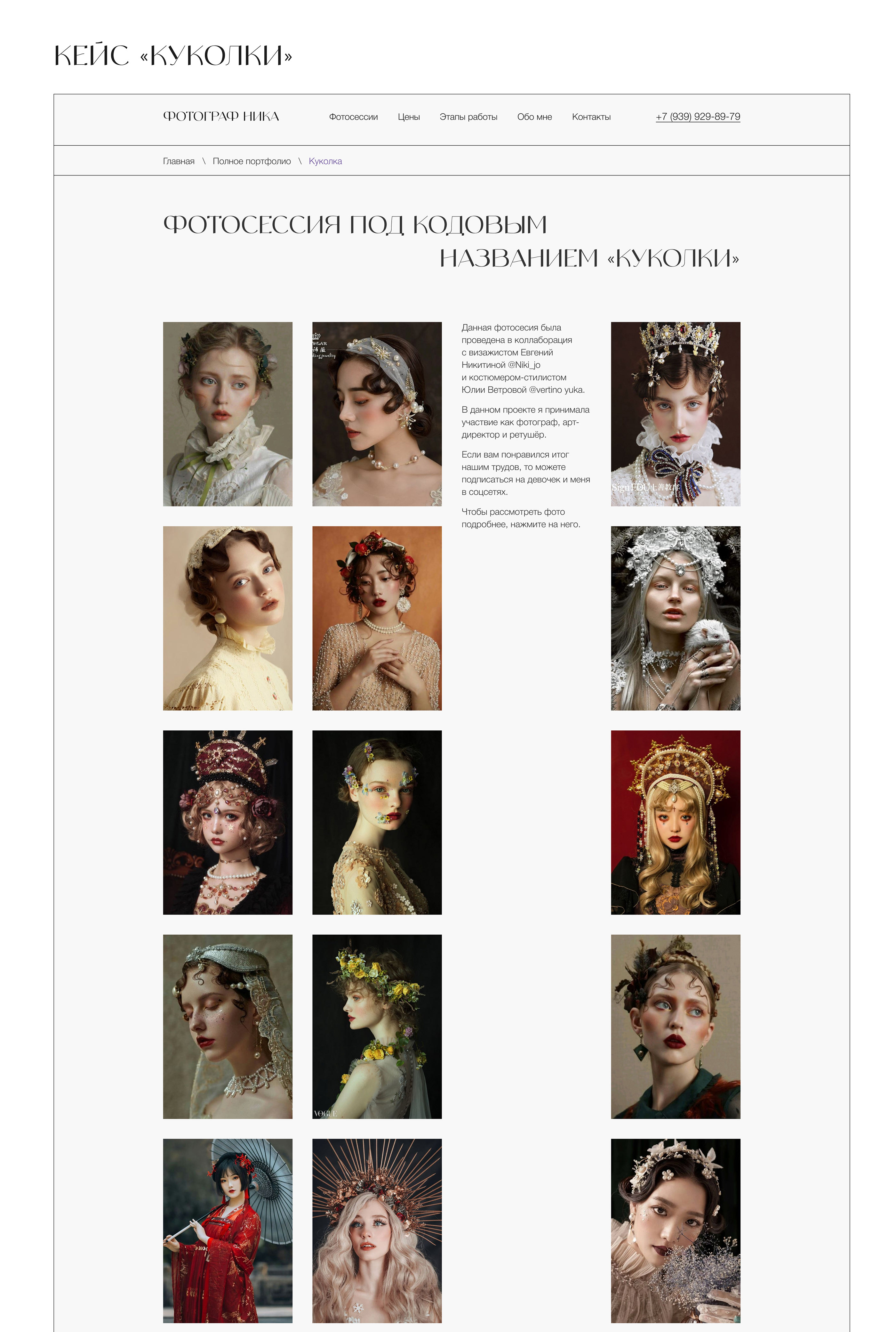 Landing Page | Сайт фотографа с историей — Изображение №12 — Интерфейсы, Анимация на Dprofile