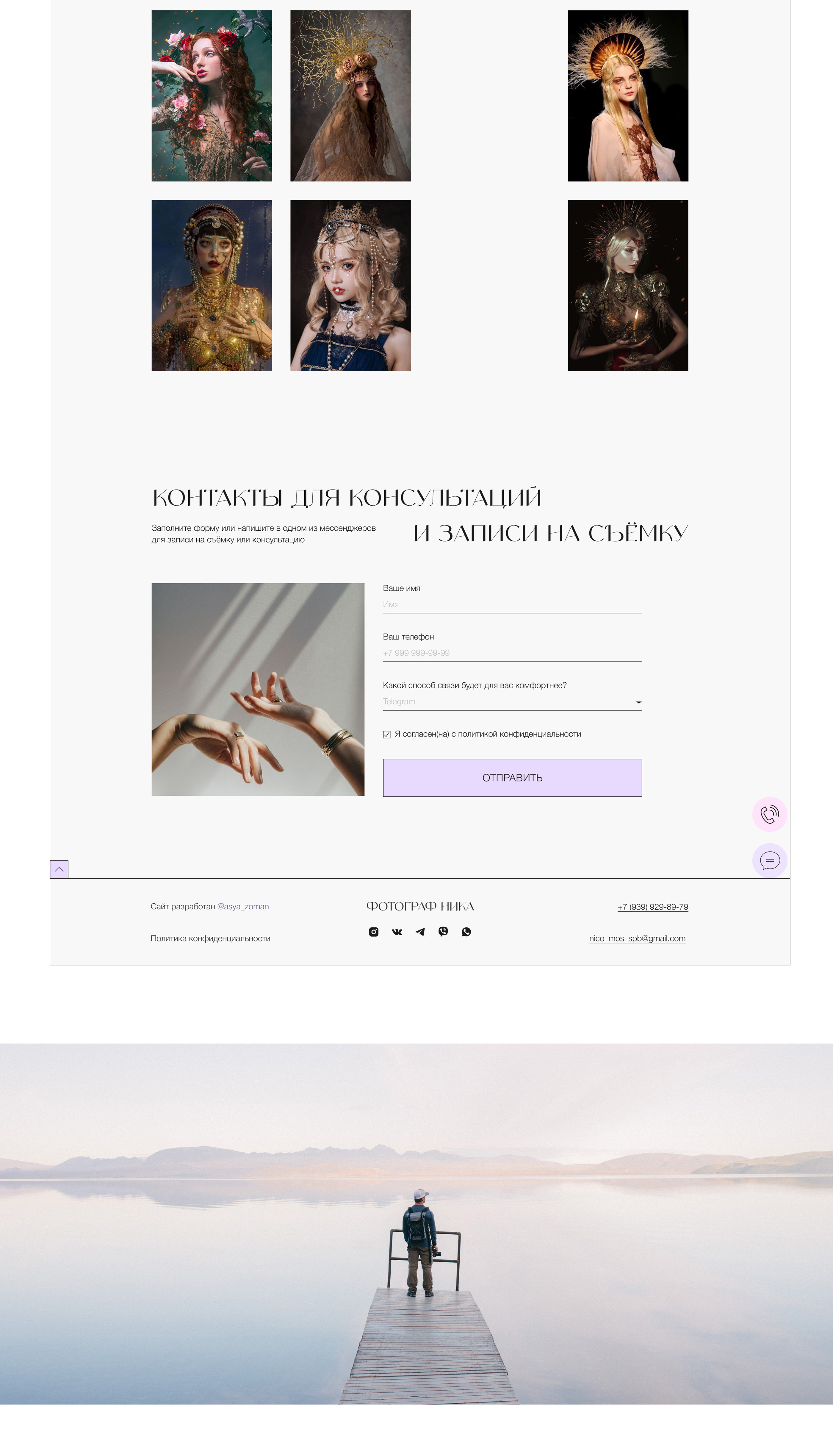 Landing Page | Сайт фотографа с историей — Изображение №13 — Интерфейсы, Анимация на Dprofile