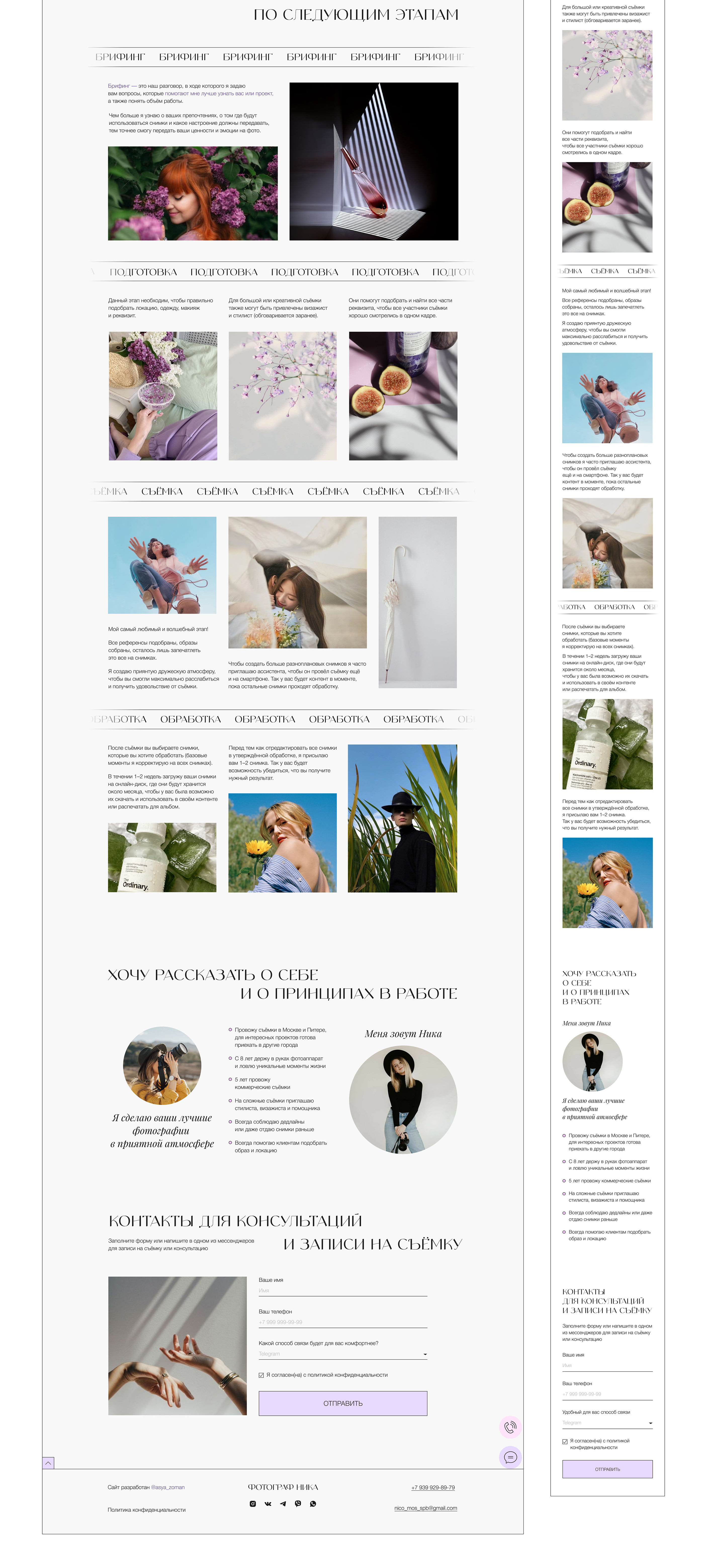 Landing Page | Сайт фотографа с историей — Изображение №8 — Интерфейсы, Анимация на Dprofile