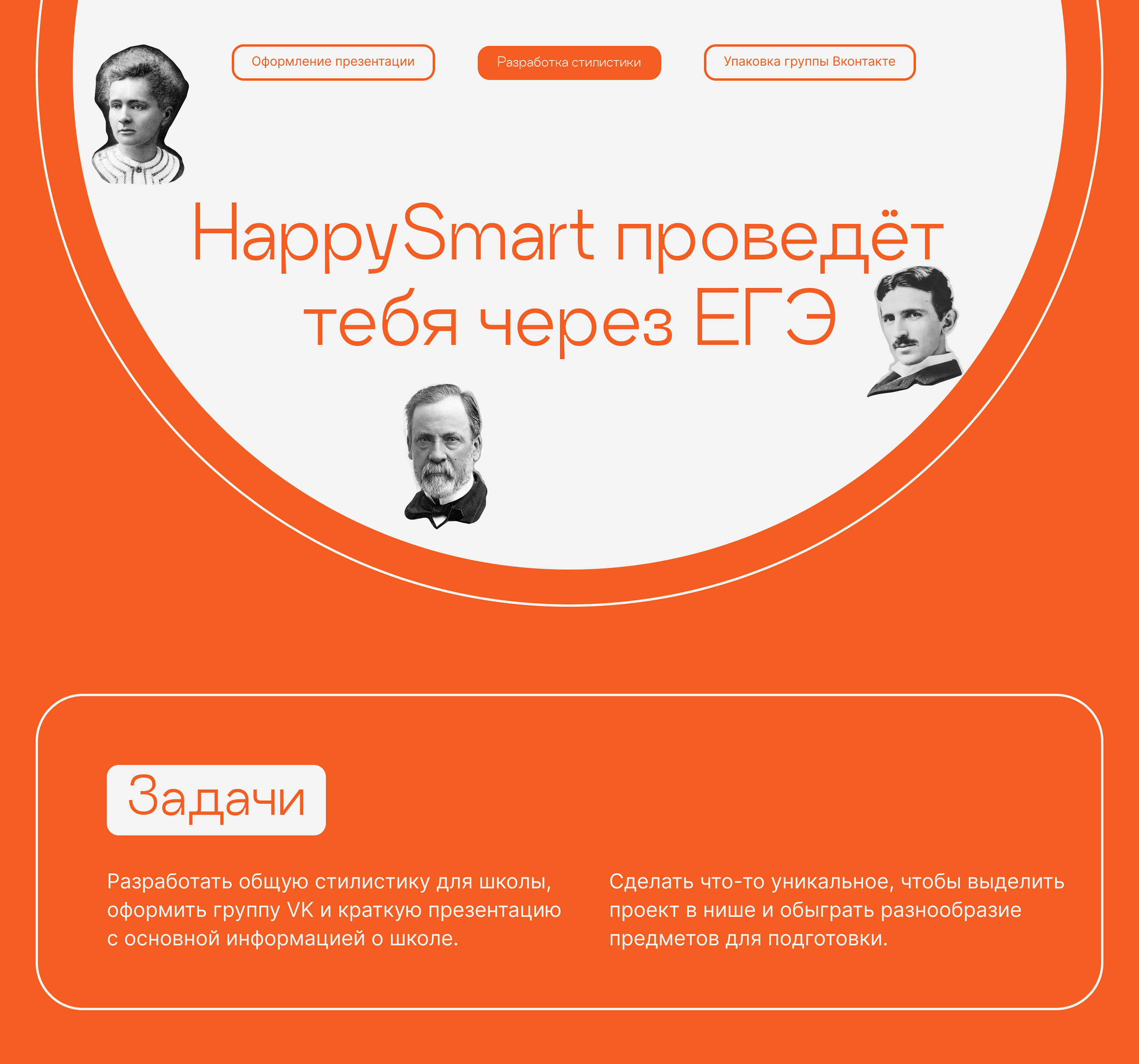 Оформление для школы ЕГЭ | Презентация + группа VK — Изображение №1 — Брендинг, Графика на Dprofile