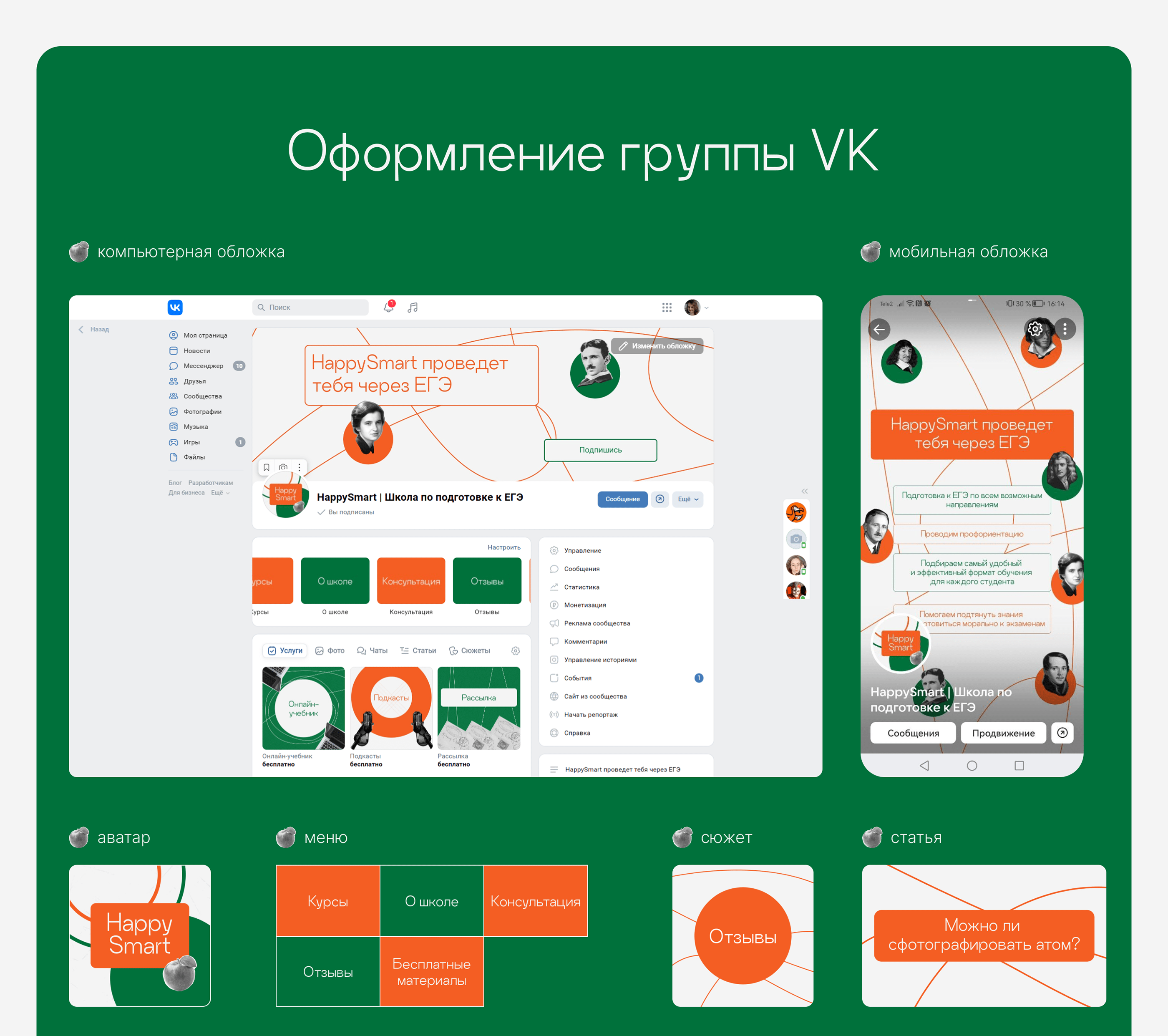 Оформление для школы ЕГЭ | Презентация + группа VK — Изображение №8 — Брендинг, Графика на Dprofile
